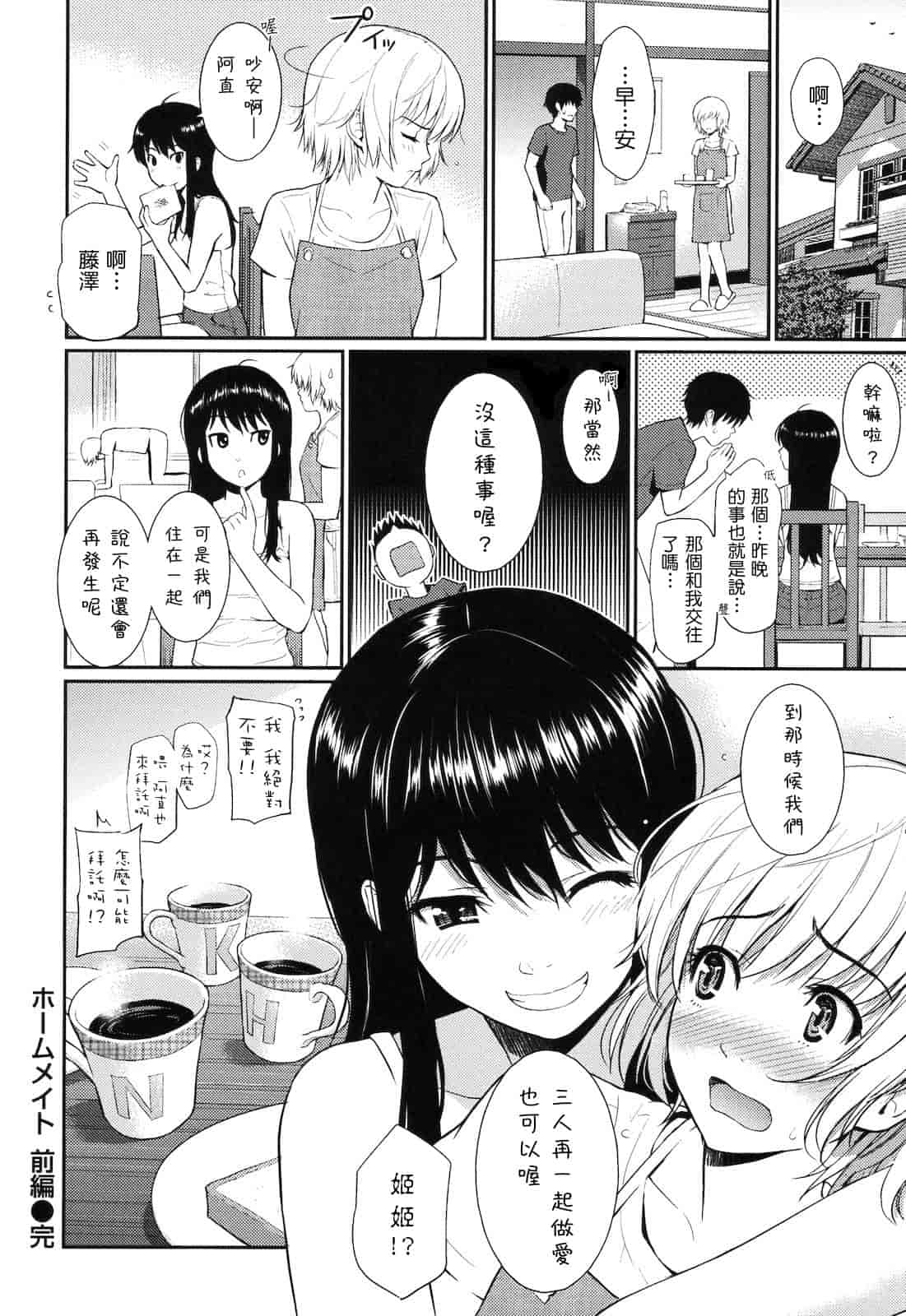 汉化版-[ホムンクルス] はじらいブレイク_第2集