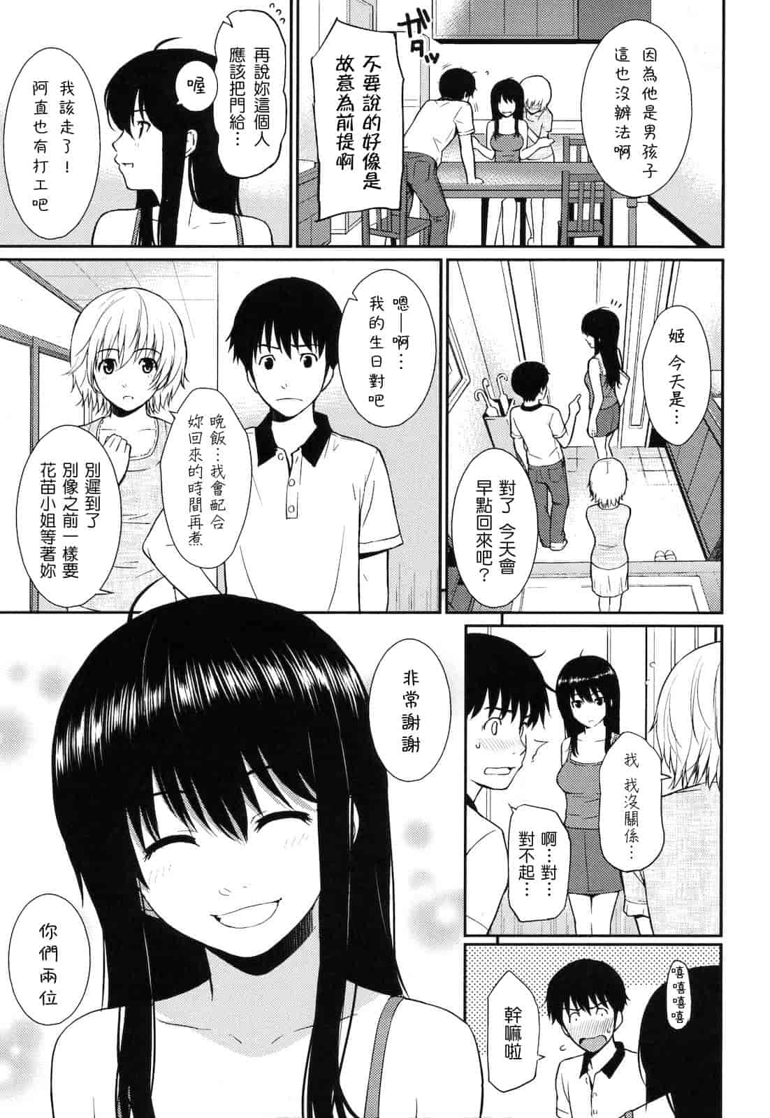 汉化版-[ホムンクルス] はじらいブレイク_第2集