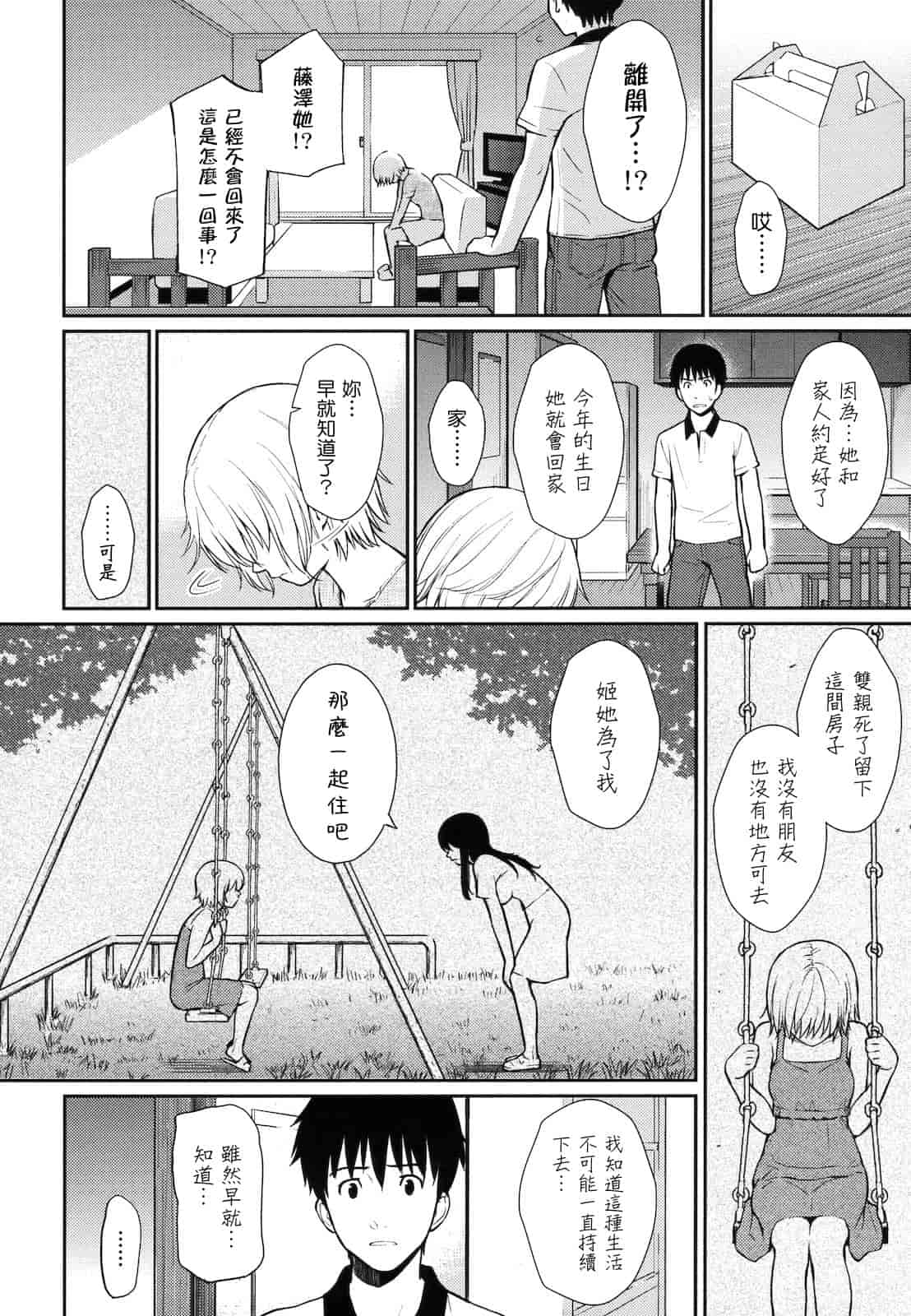 汉化版-[ホムンクルス] はじらいブレイク_第2集