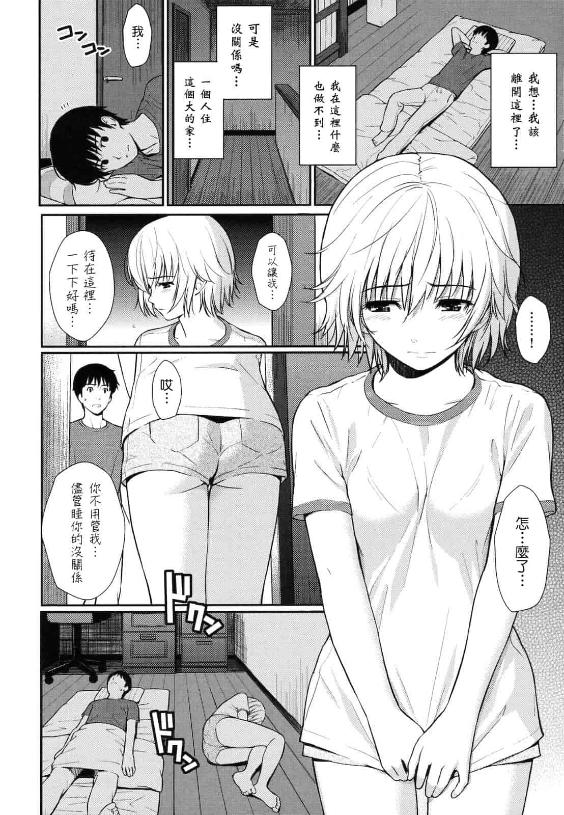 汉化版-[ホムンクルス] はじらいブレイク_第2集