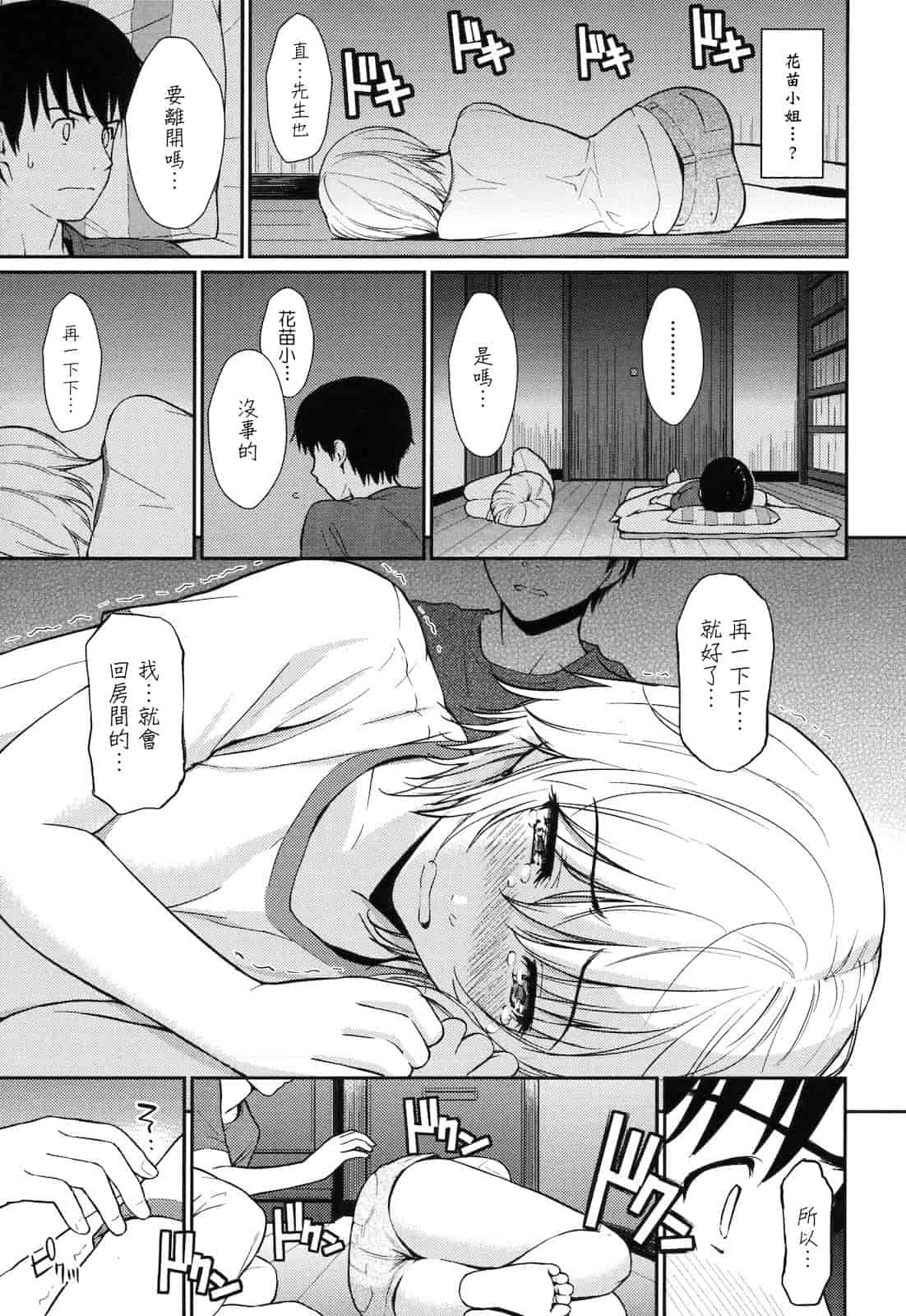 汉化版-[ホムンクルス] はじらいブレイク_第2集