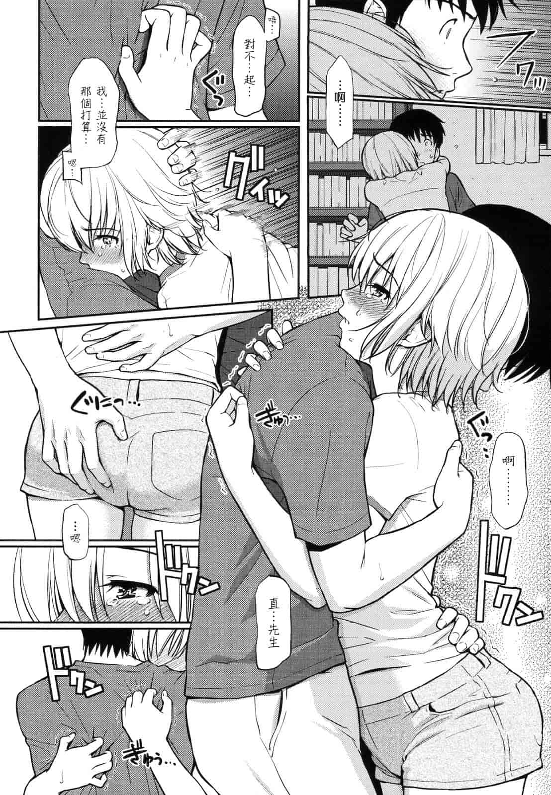 汉化版-[ホムンクルス] はじらいブレイク_第2集