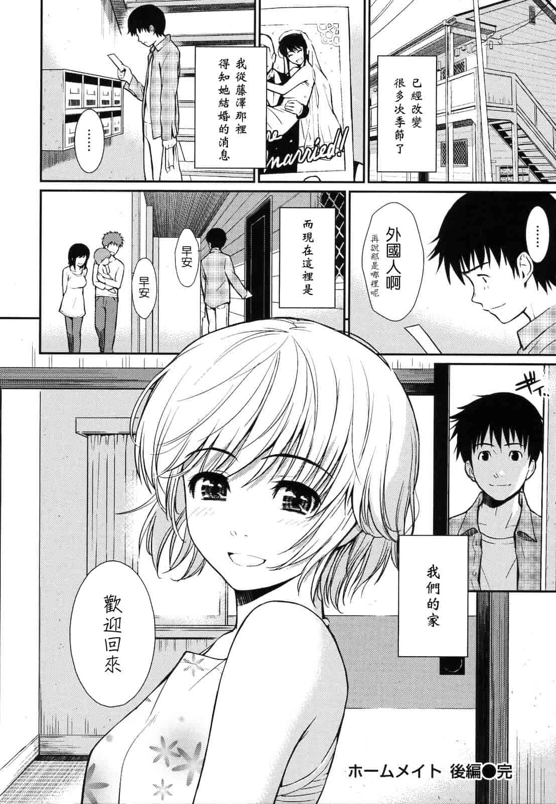 汉化版-[ホムンクルス] はじらいブレイク_第2集