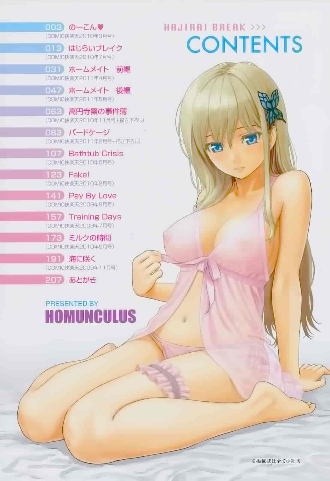 汉化版-[ホムンクルス] はじらいブレイク_第1集