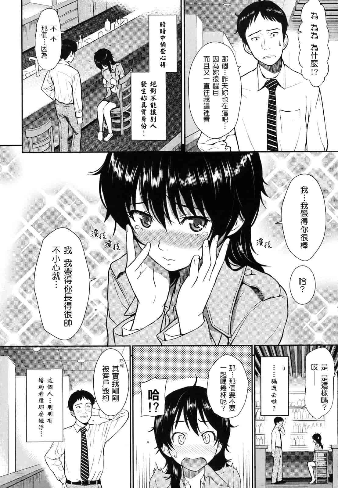汉化版-[ホムンクルス] はじらいブレイク_第2集