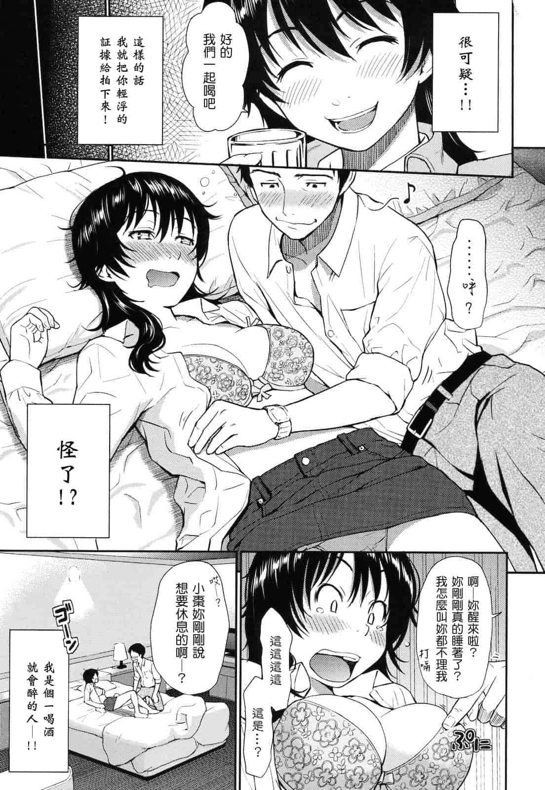 汉化版-[ホムンクルス] はじらいブレイク_第2集