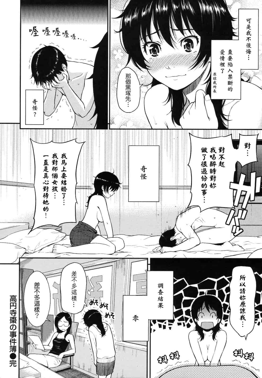 汉化版-[ホムンクルス] はじらいブレイク_第3集