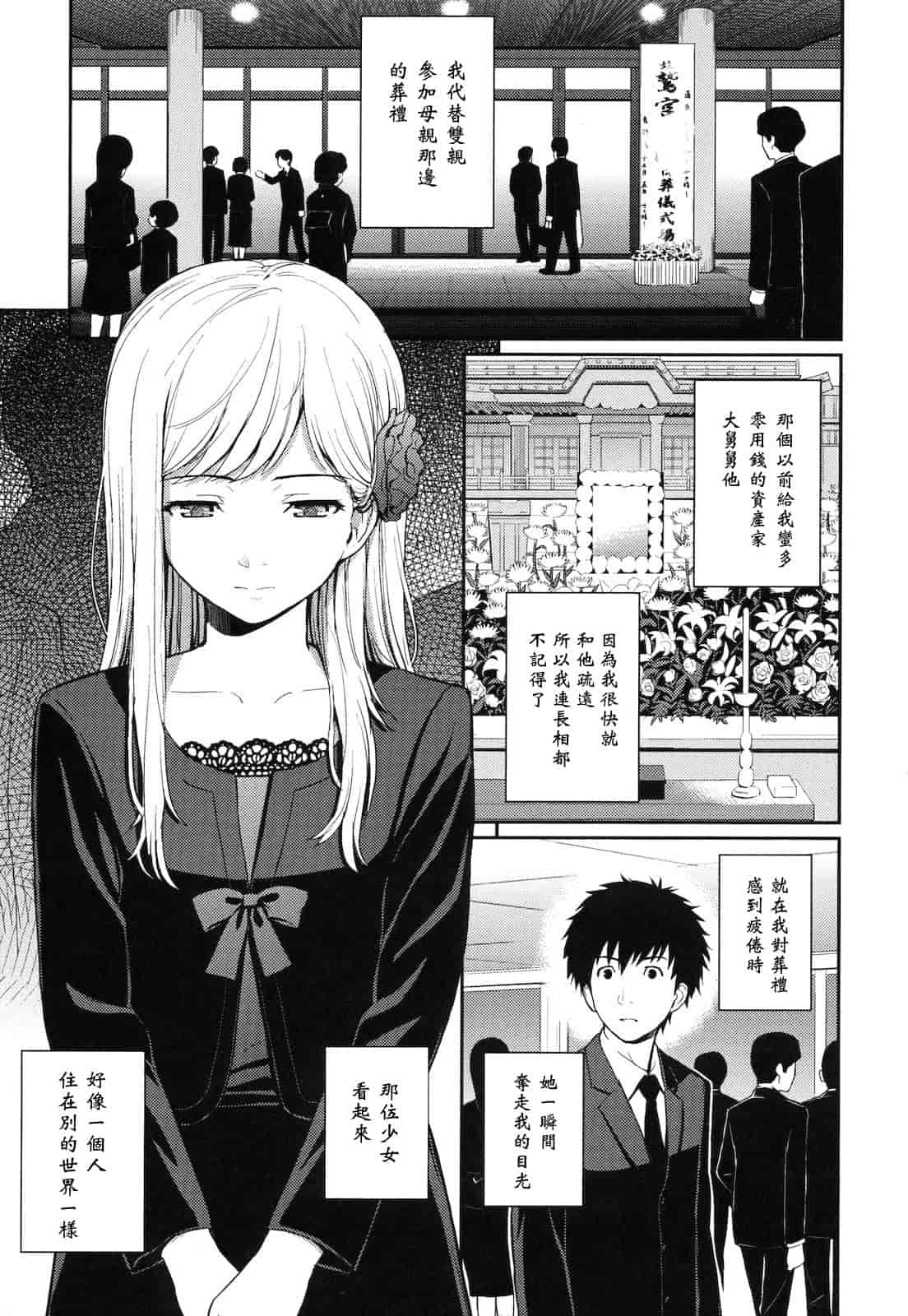 汉化版-[ホムンクルス] はじらいブレイク_第3集