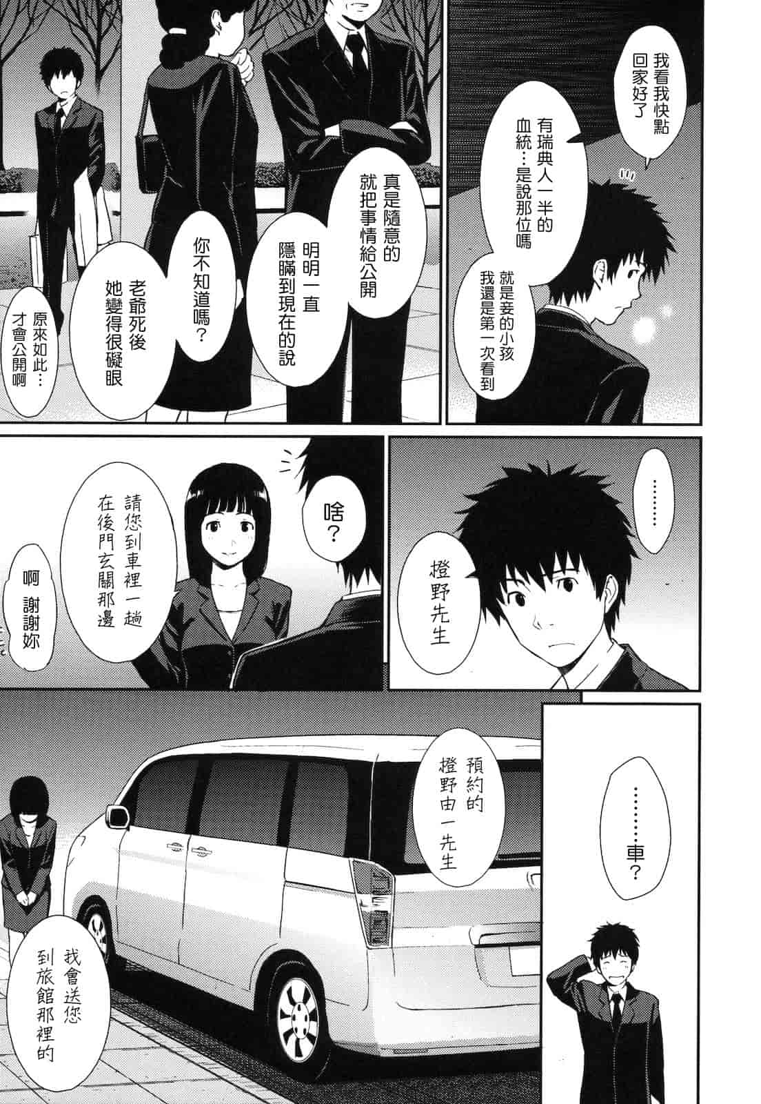 汉化版-[ホムンクルス] はじらいブレイク_第3集