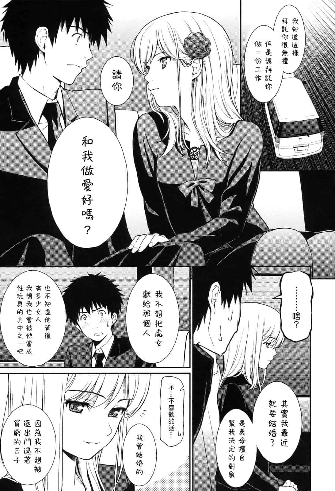 汉化版-[ホムンクルス] はじらいブレイク_第3集