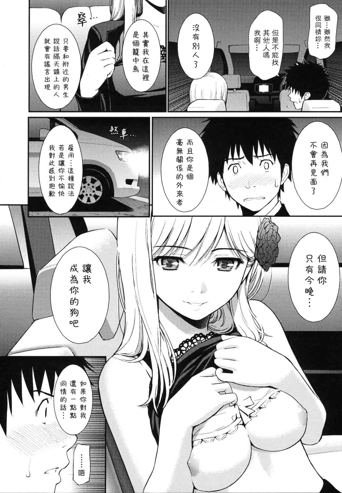 汉化版-[ホムンクルス] はじらいブレイク_第3集