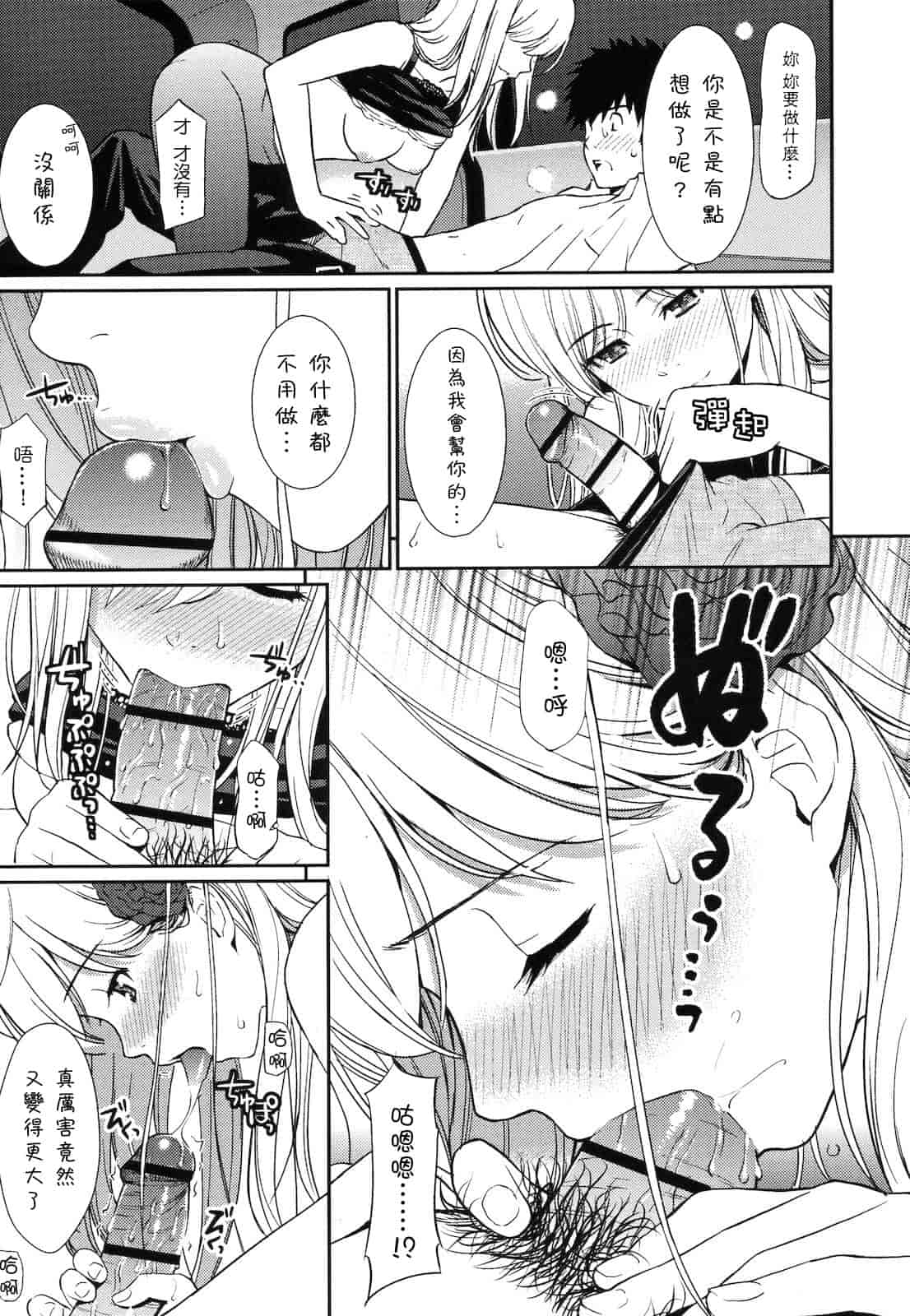 汉化版-[ホムンクルス] はじらいブレイク_第3集