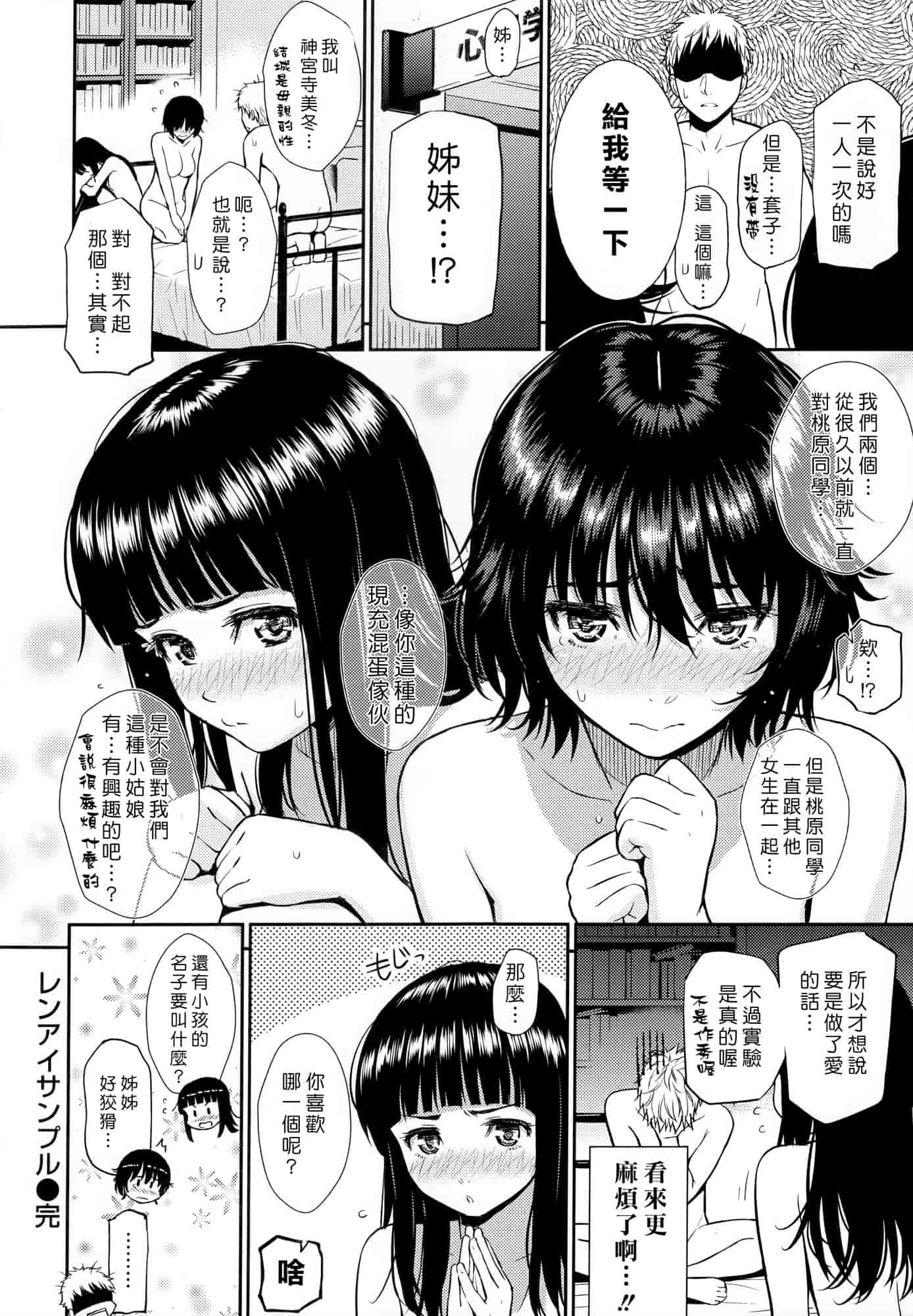 汉化版-[ホムンクルス] レンアイサンプル_第3集
