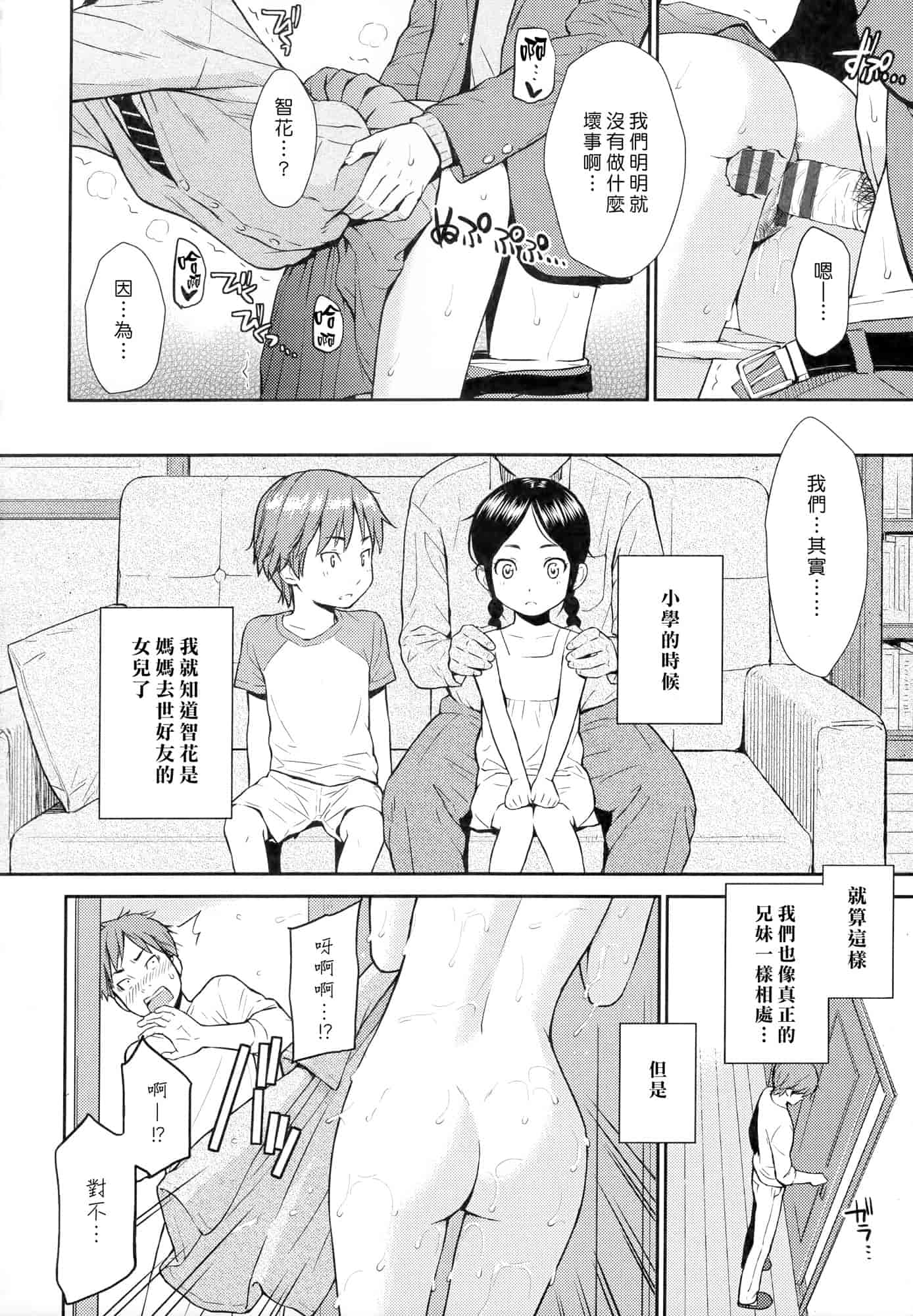 汉化版-[ホムンクルス] レンアイサンプル_第3集
