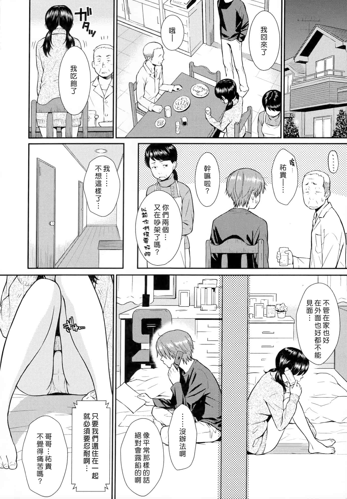 汉化版-[ホムンクルス] レンアイサンプル_第3集