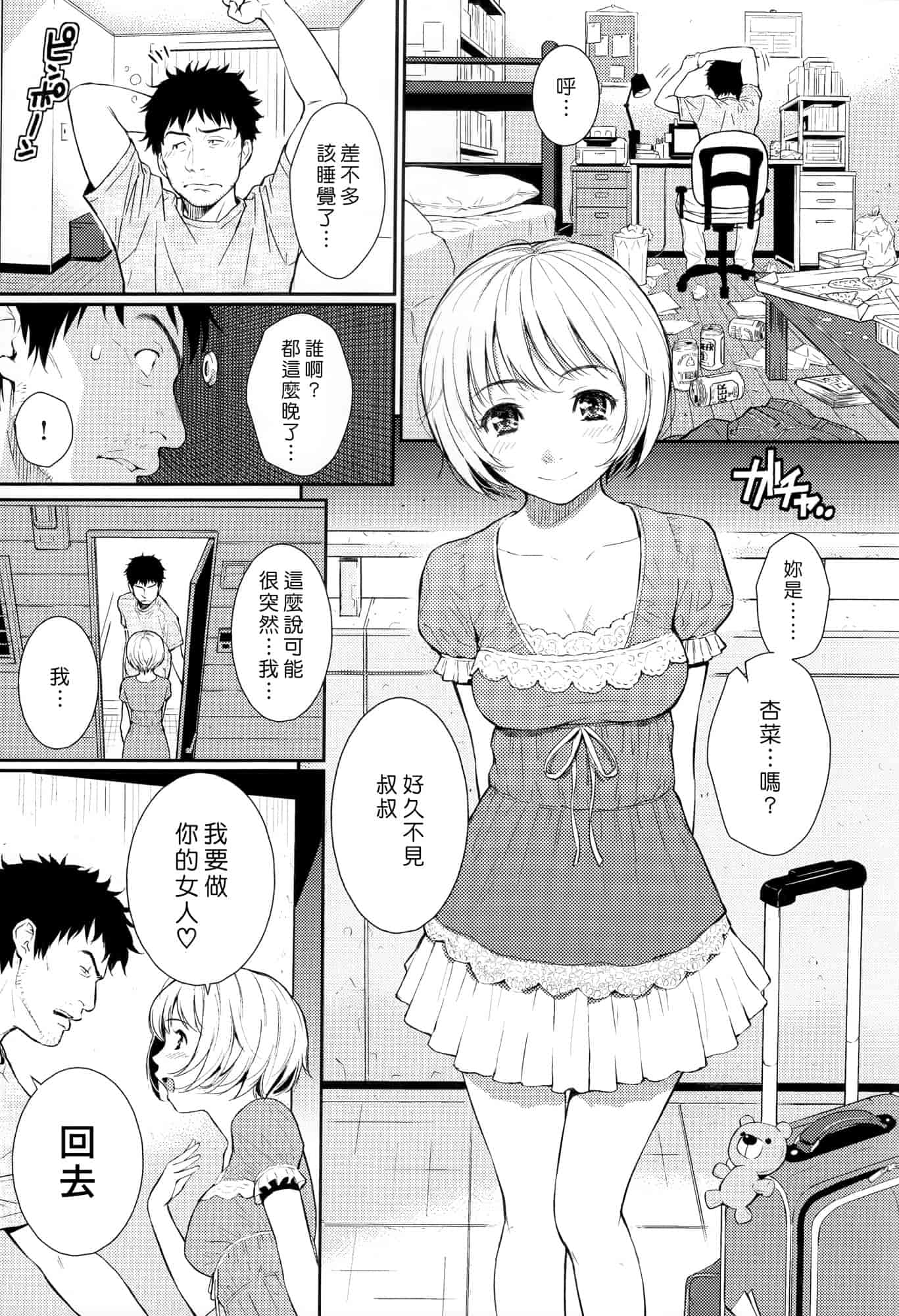 汉化版-[ホムンクルス] レンアイサンプル_第4集