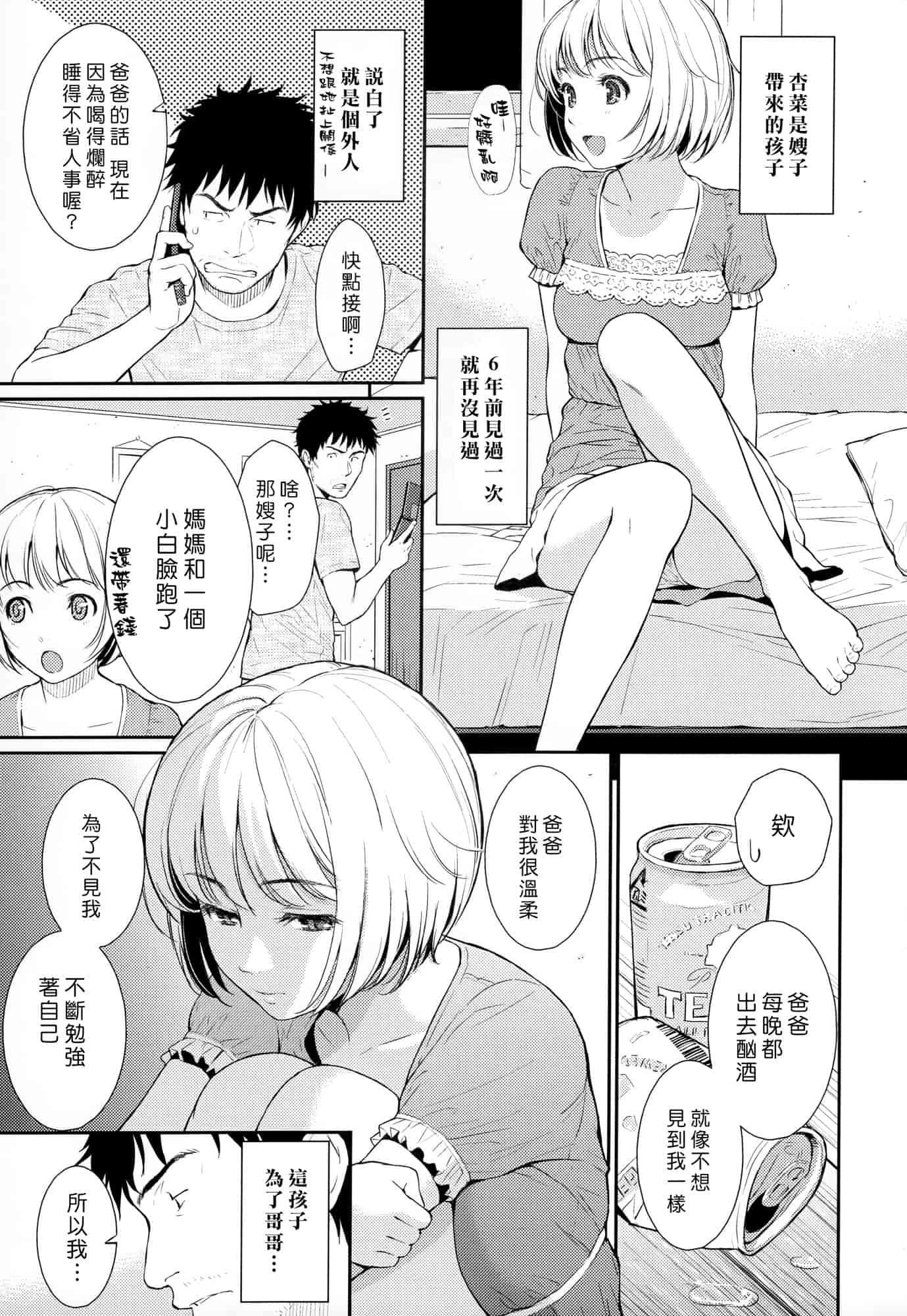 汉化版-[ホムンクルス] レンアイサンプル_第4集