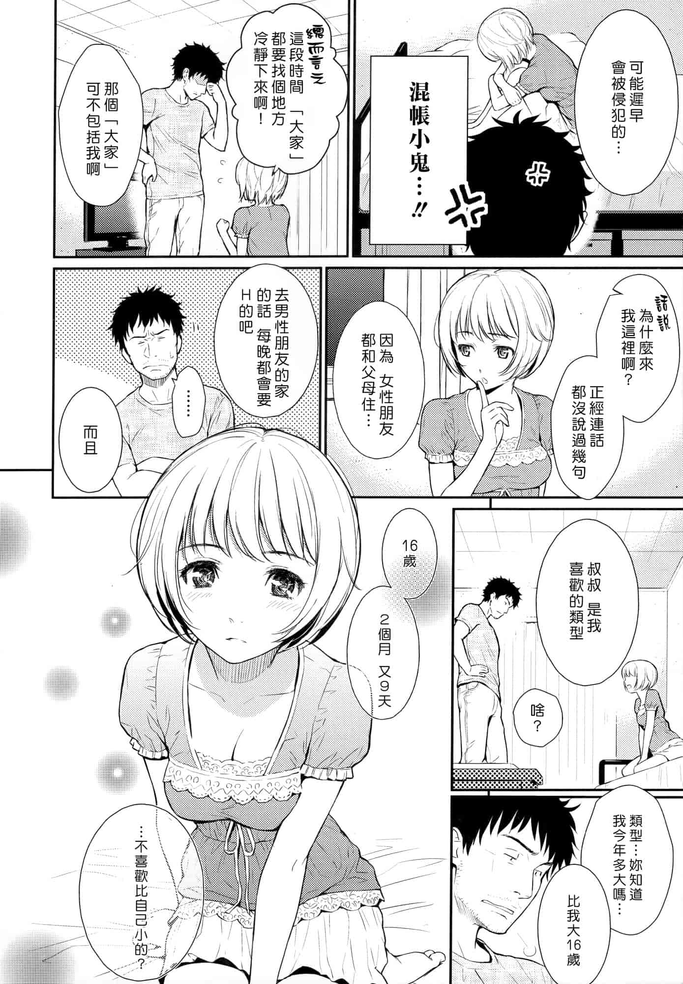 汉化版-[ホムンクルス] レンアイサンプル_第4集