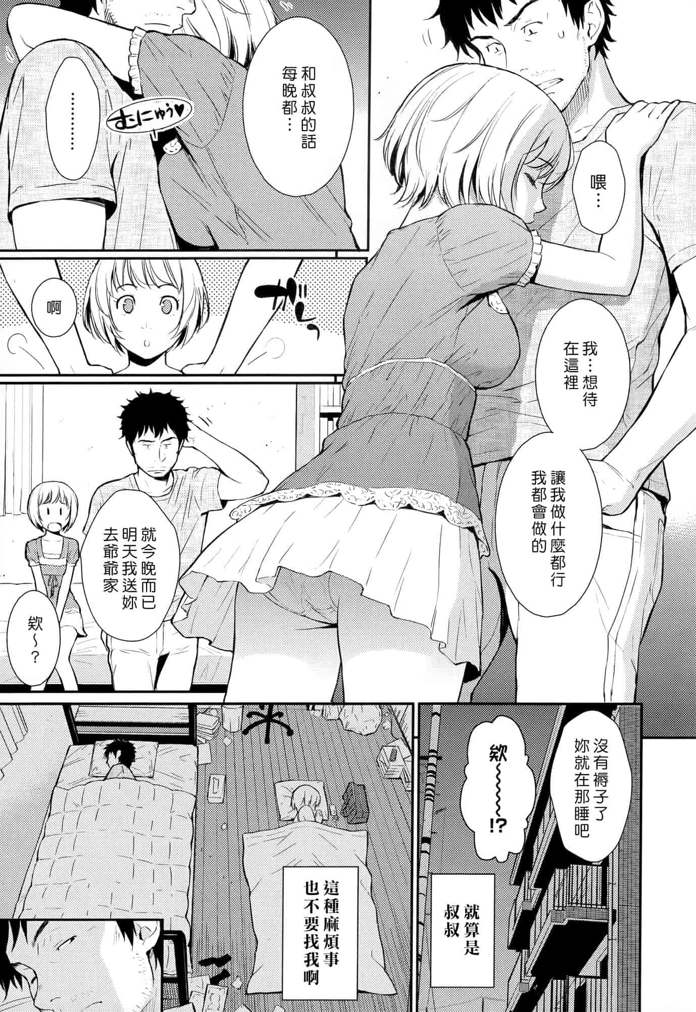 汉化版-[ホムンクルス] レンアイサンプル_第4集