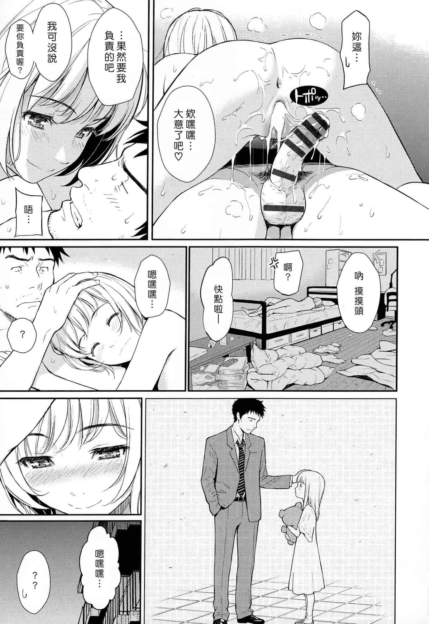 汉化版-[ホムンクルス] レンアイサンプル_第5集