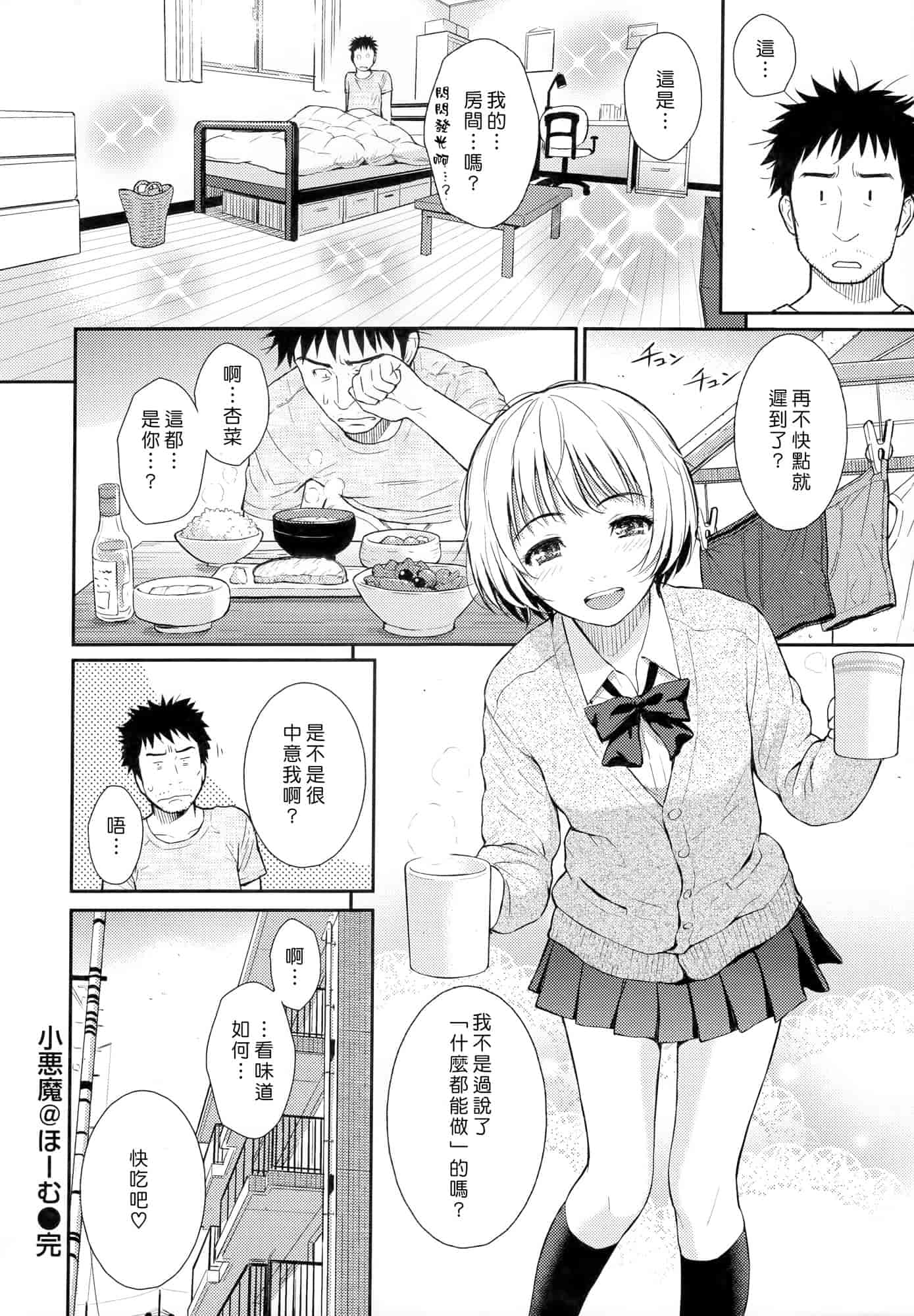 汉化版-[ホムンクルス] レンアイサンプル_第5集