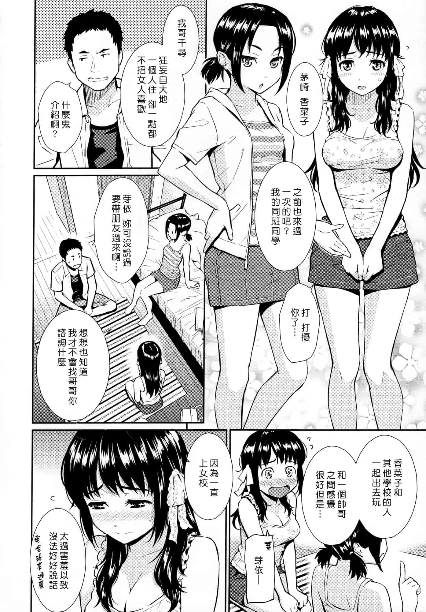 汉化版-[ホムンクルス] レンアイサンプル_第5集