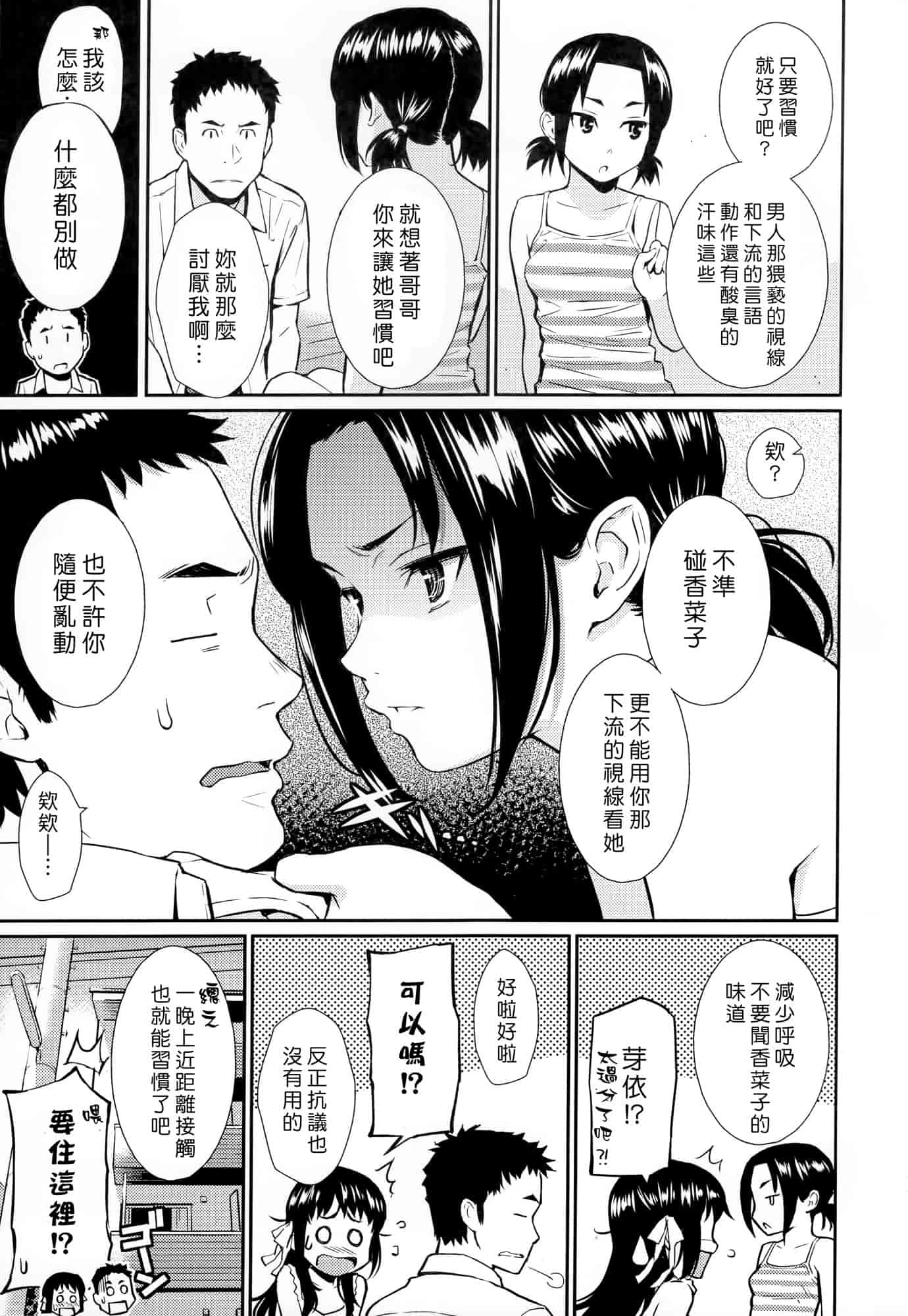 汉化版-[ホムンクルス] レンアイサンプル_第5集