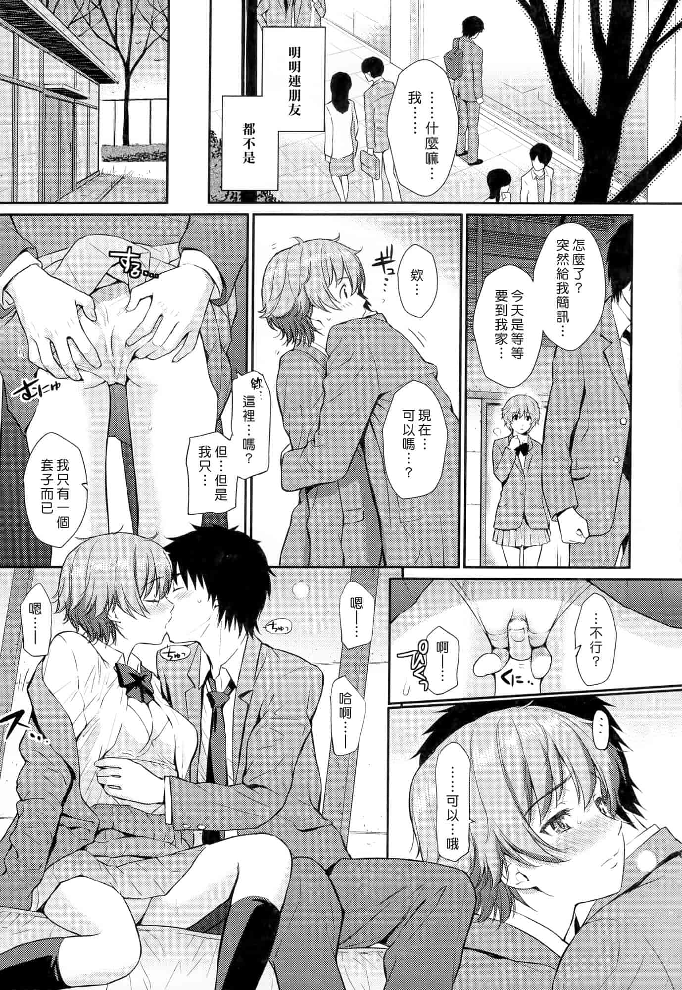 汉化版-[ホムンクルス] レンアイサンプル_第5集