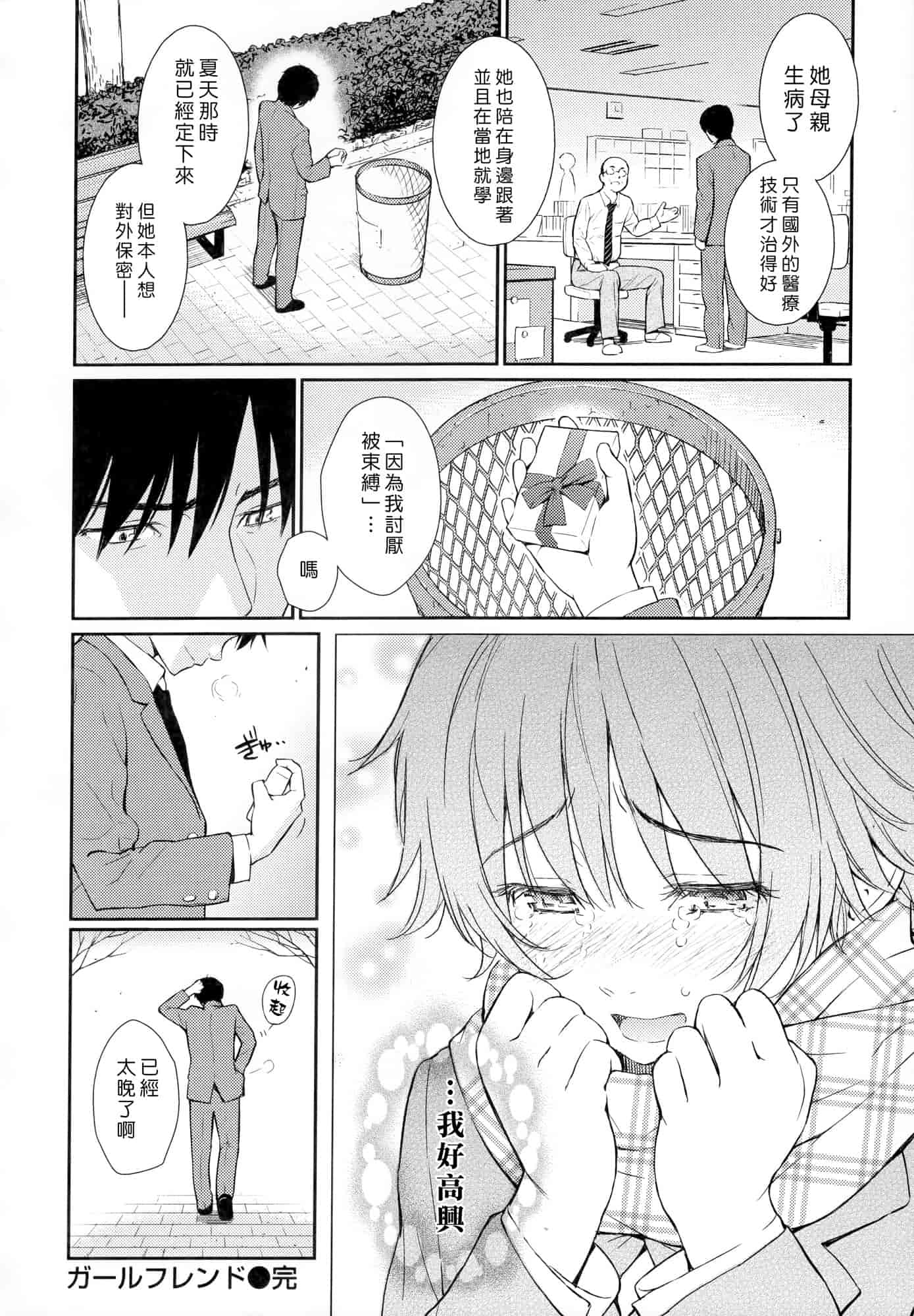汉化版-[ホムンクルス] レンアイサンプル_第6集