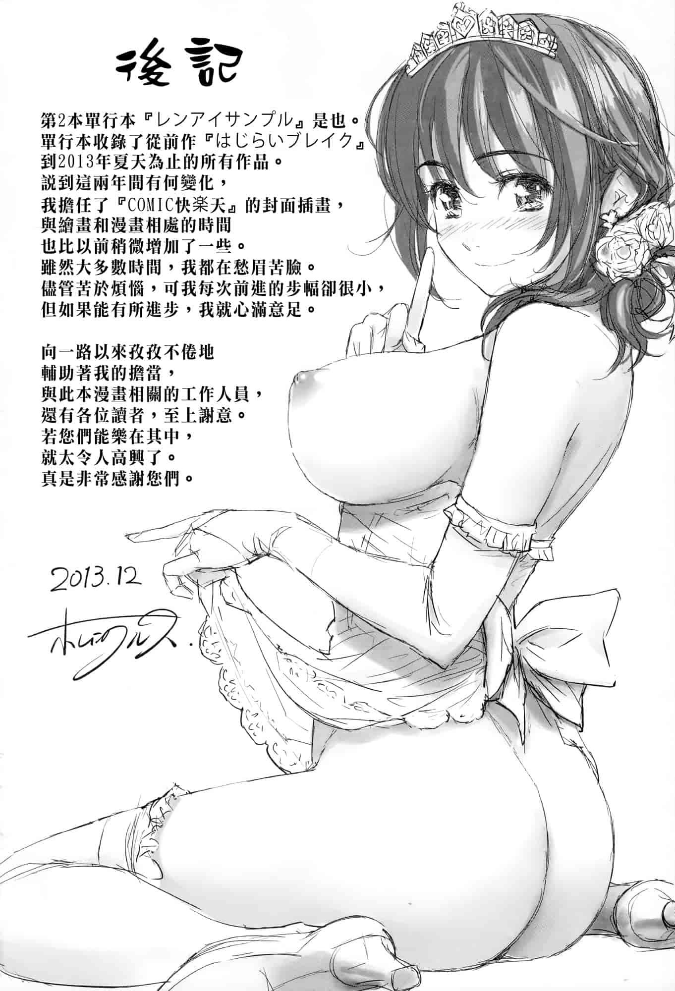 汉化版-[ホムンクルス] レンアイサンプル_第6集