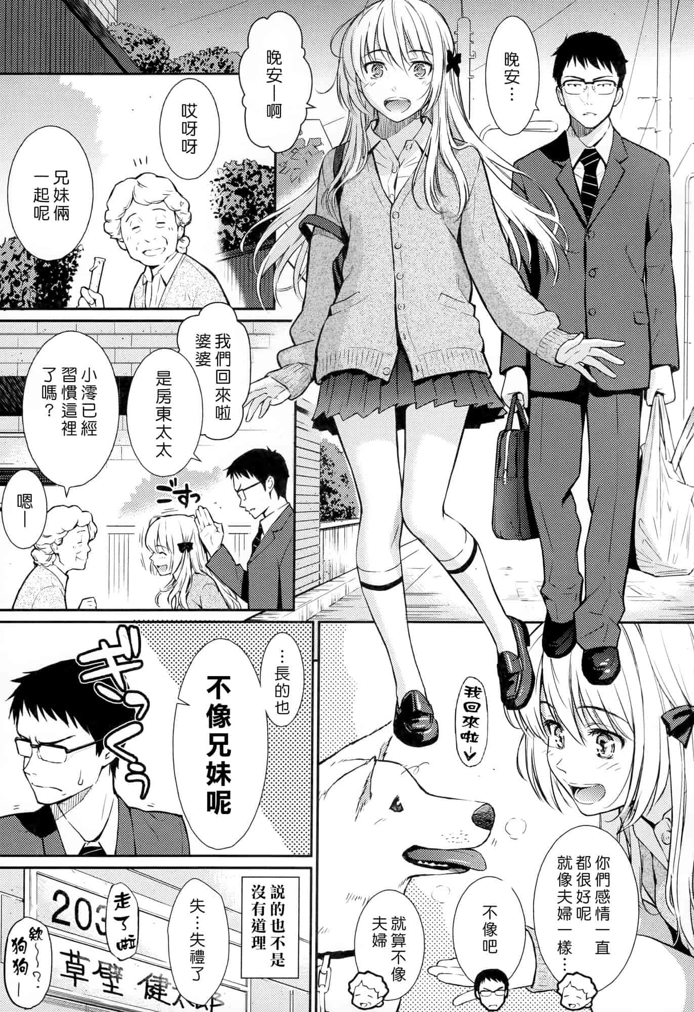 汉化版-[ホムンクルス] レンアイサンプル_第2集