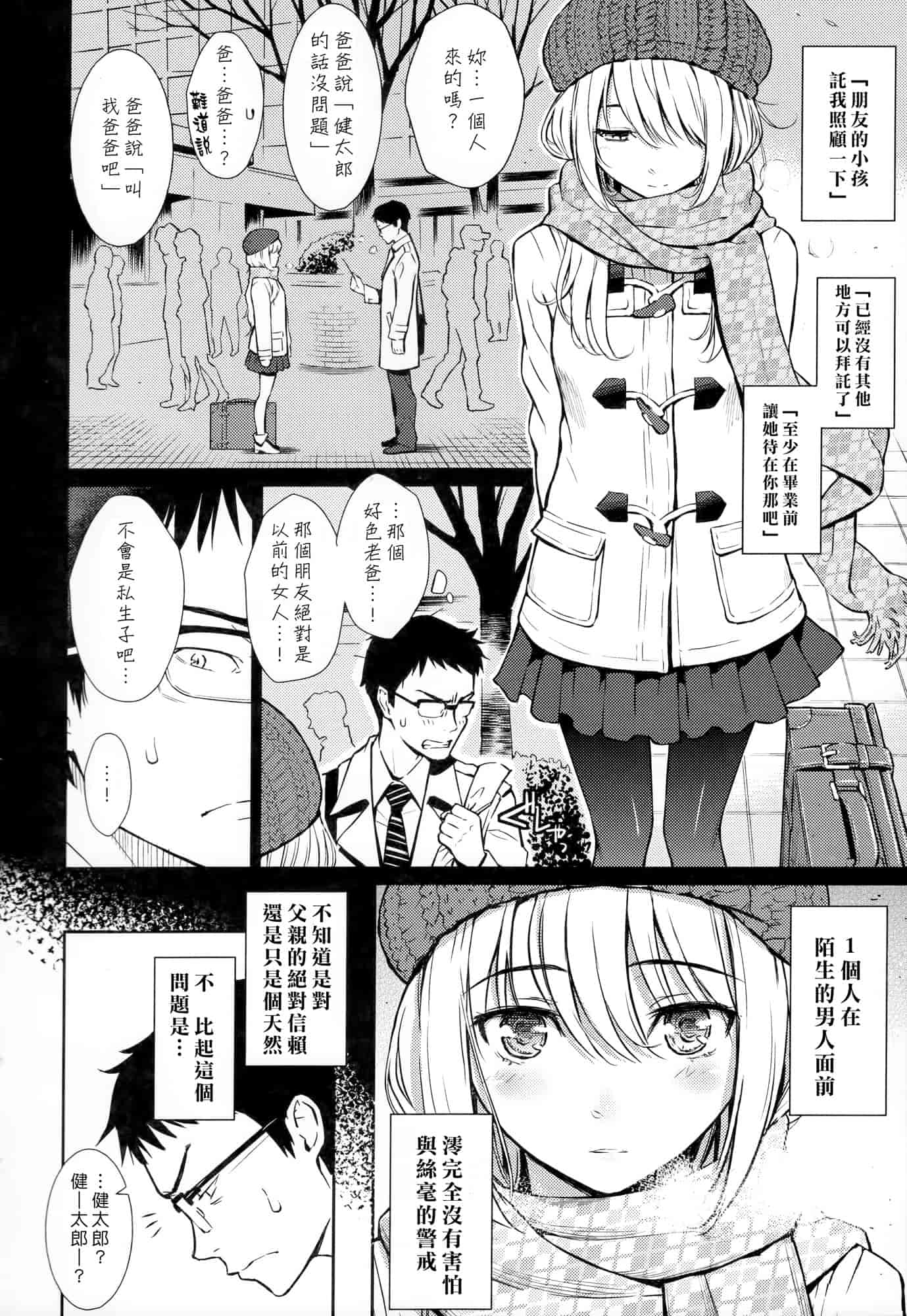 汉化版-[ホムンクルス] レンアイサンプル_第2集