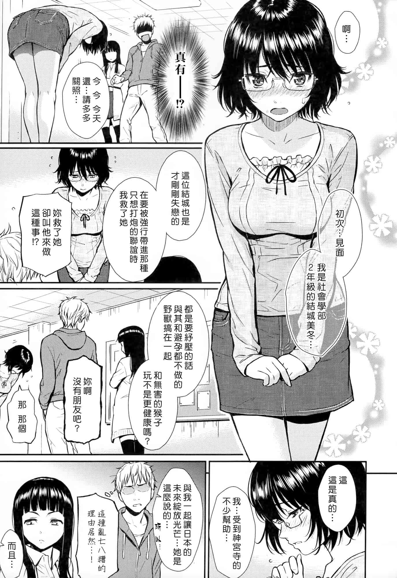 汉化版-[ホムンクルス] レンアイサンプル_第3集