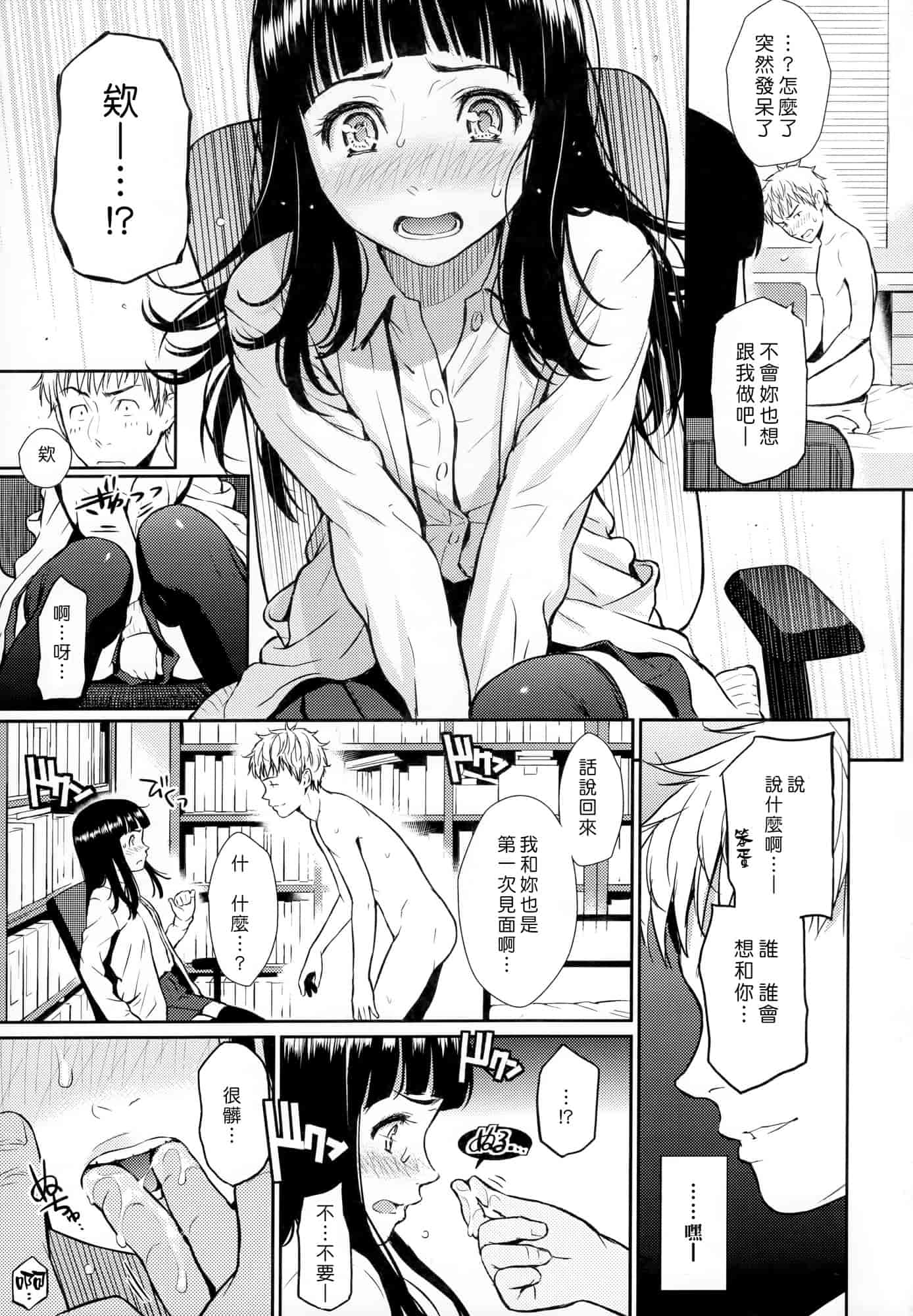 汉化版-[ホムンクルス] レンアイサンプル_第3集