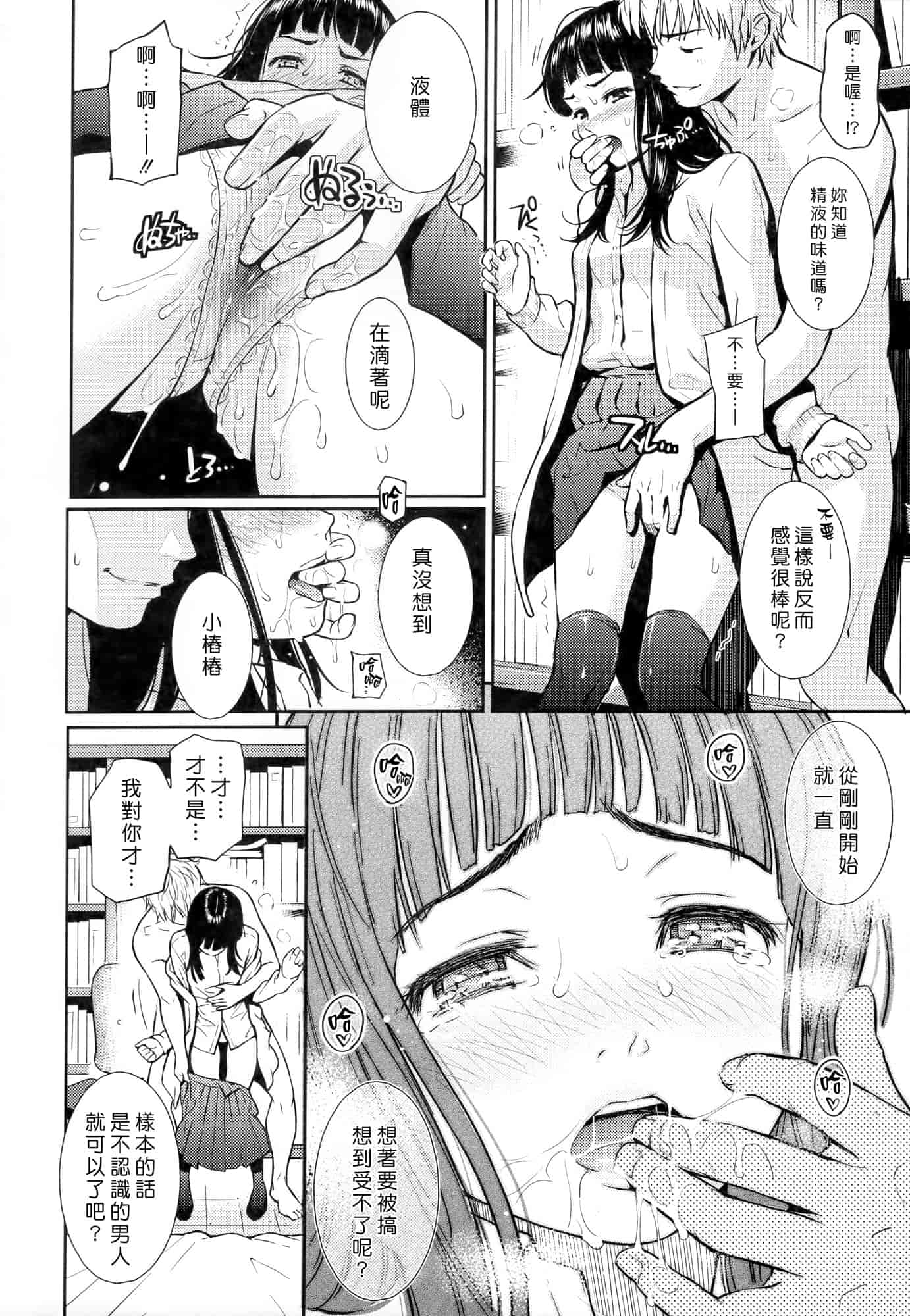 汉化版-[ホムンクルス] レンアイサンプル_第3集