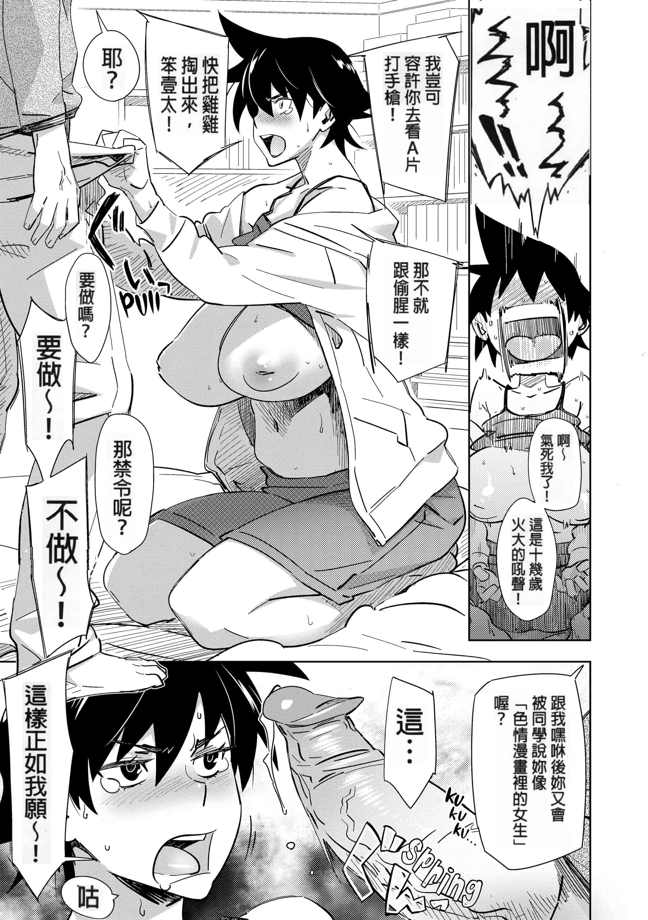 汉化版-[ボボボ] むっちりすけべ_第2集