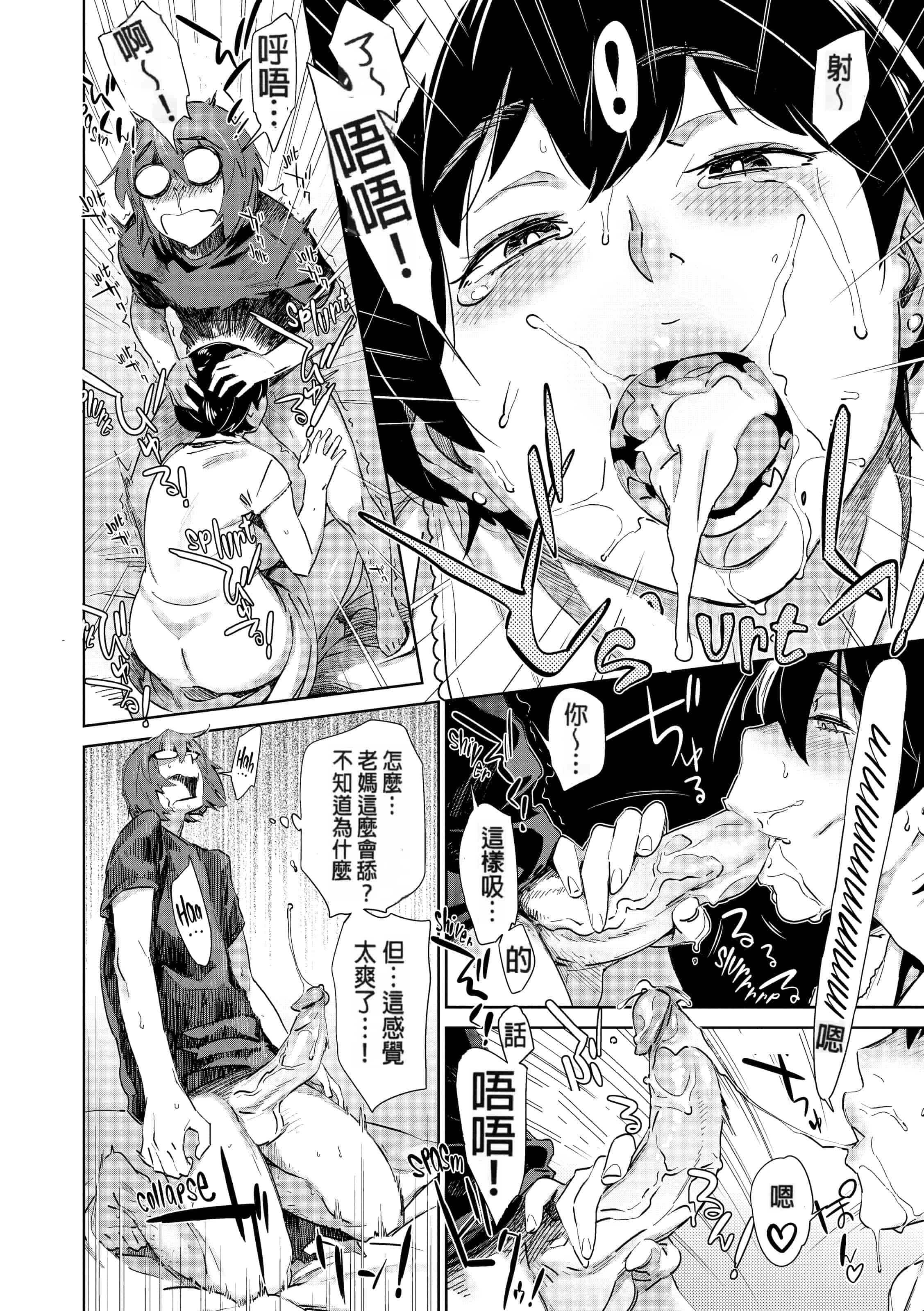 汉化版-[ボボボ] むっちりすけべ_第2集