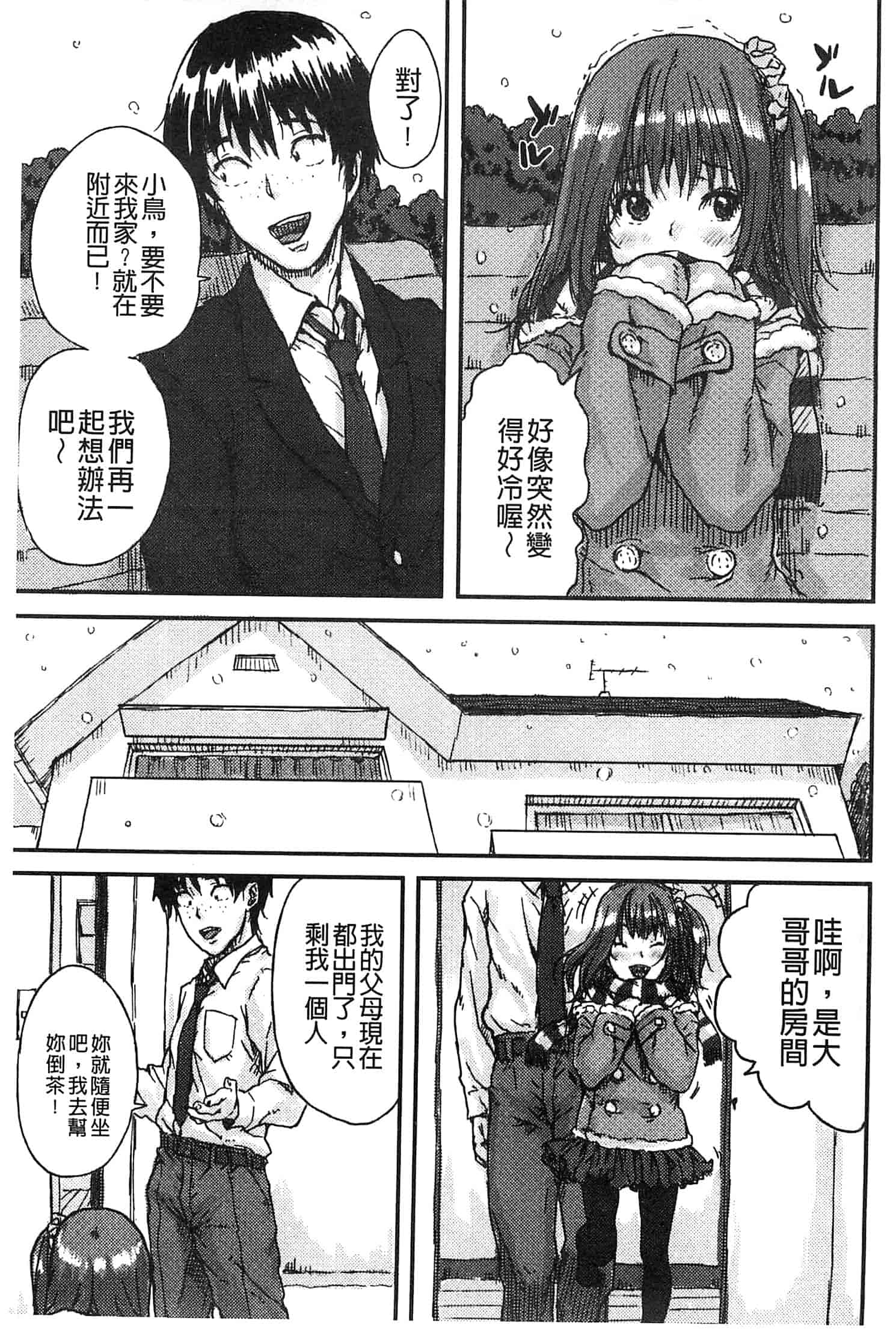 汉化版-[ポンスケ] ナマイキ♥少女_第1集