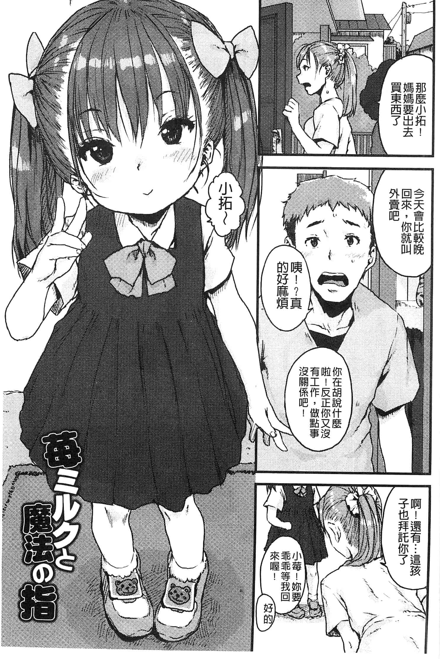 汉化版-[ポンスケ] ナマイキ♥少女_第3集