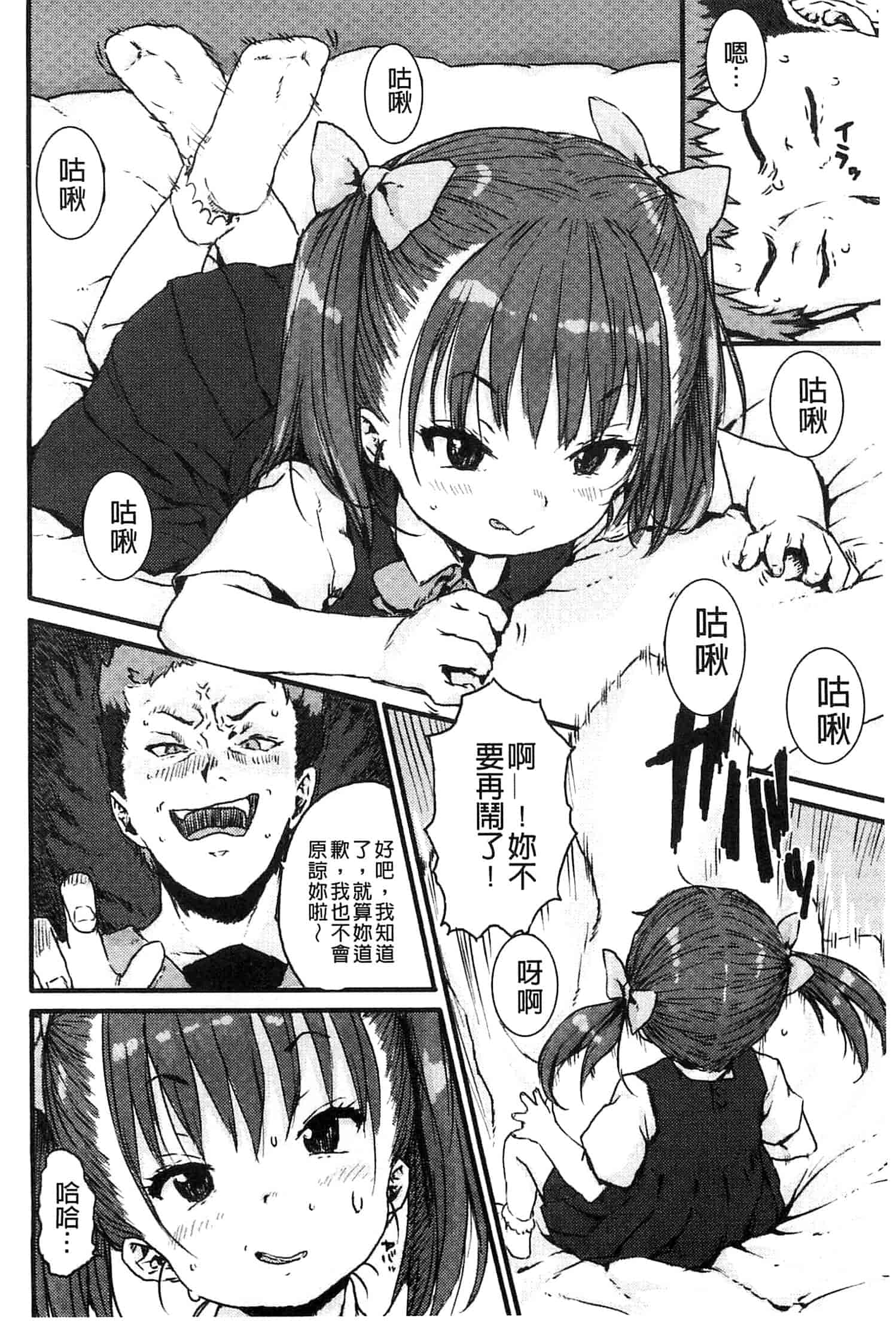 汉化版-[ポンスケ] ナマイキ♥少女_第3集