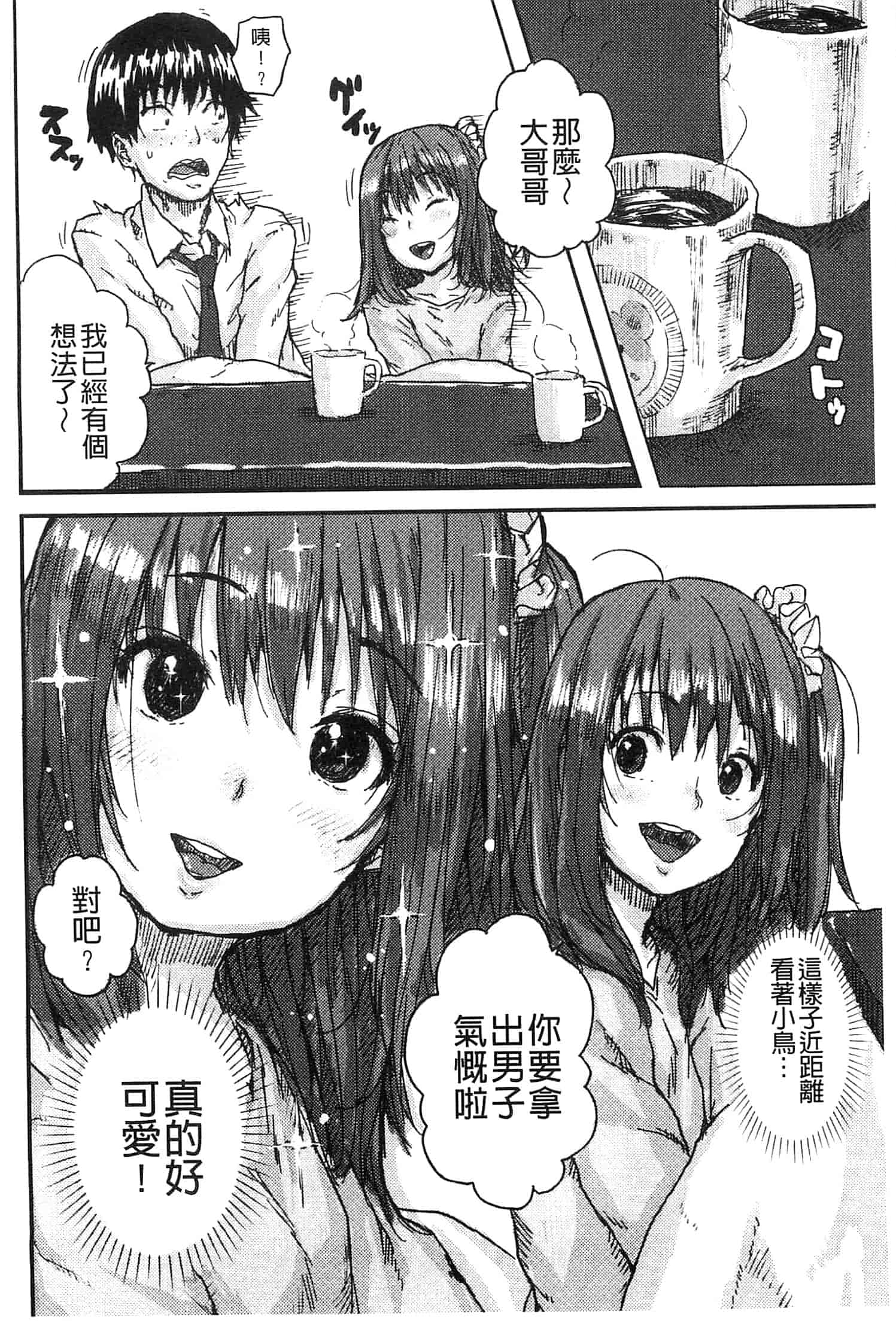 汉化版-[ポンスケ] ナマイキ♥少女_第1集