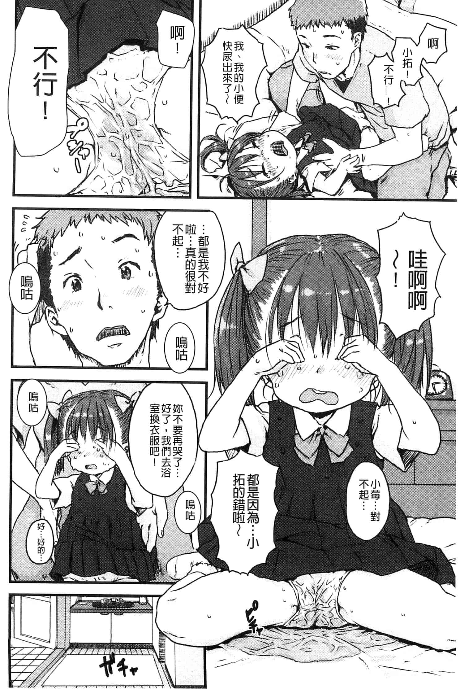 汉化版-[ポンスケ] ナマイキ♥少女_第3集