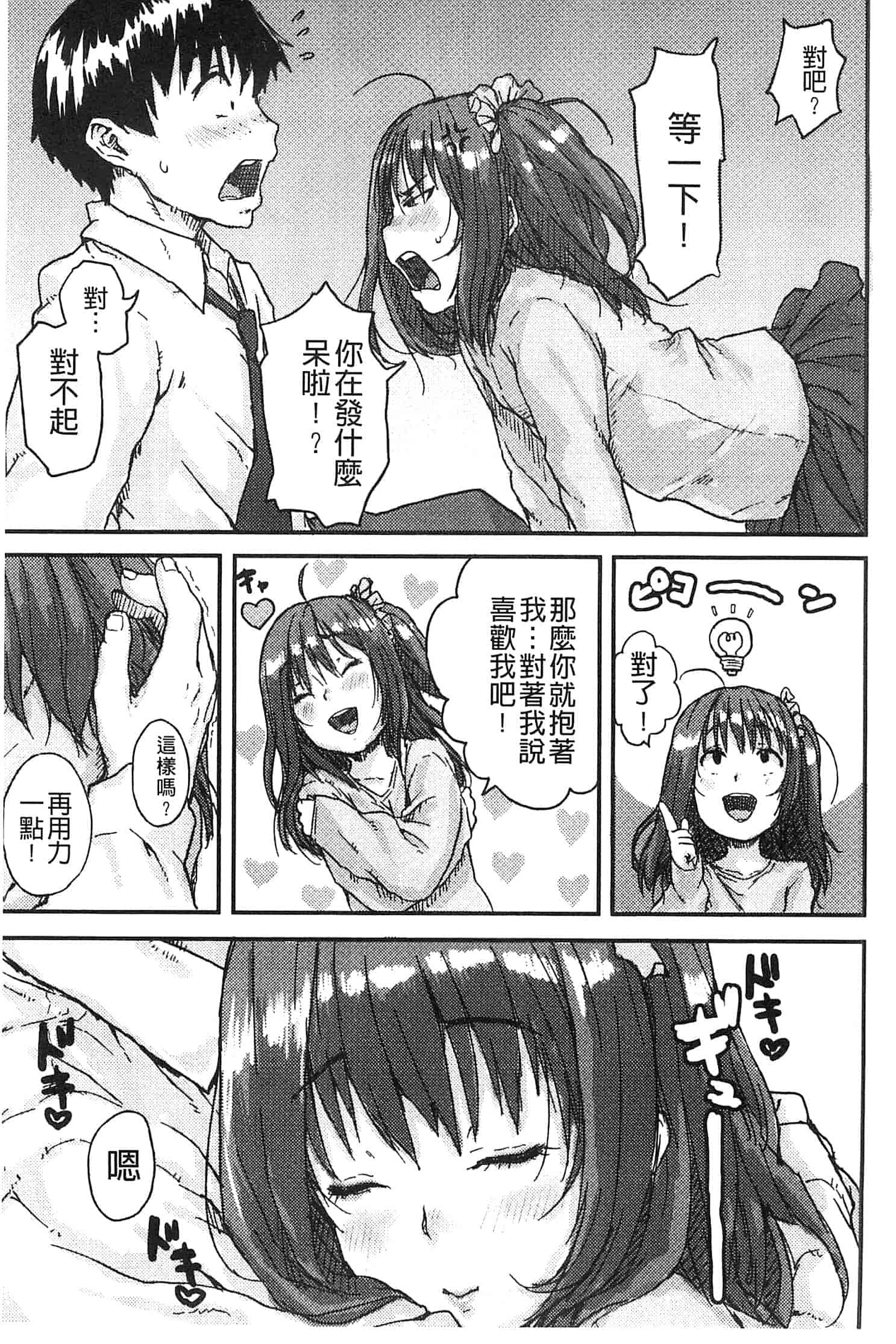 汉化版-[ポンスケ] ナマイキ♥少女_第1集