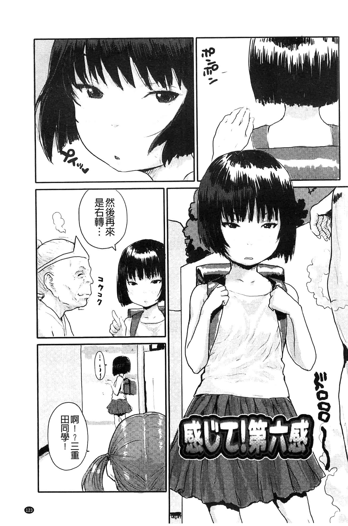 汉化版-[ポンスケ] ナマイキ♥少女_第4集