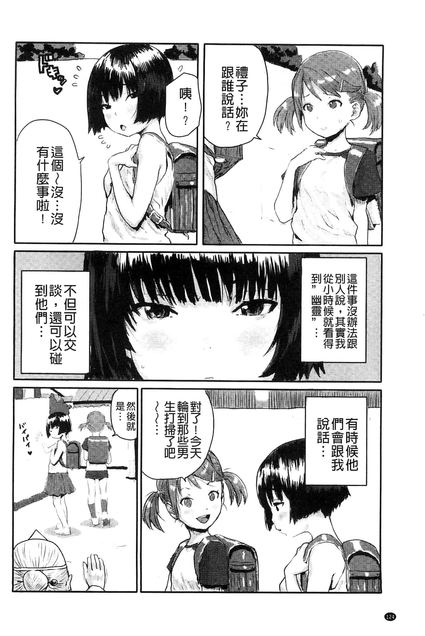 汉化版-[ポンスケ] ナマイキ♥少女_第4集