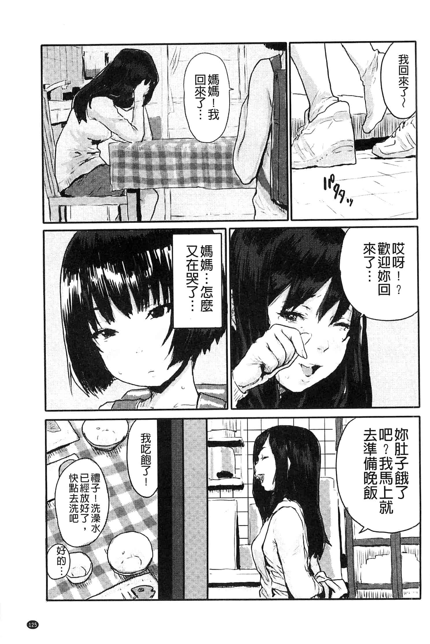 汉化版-[ポンスケ] ナマイキ♥少女_第4集