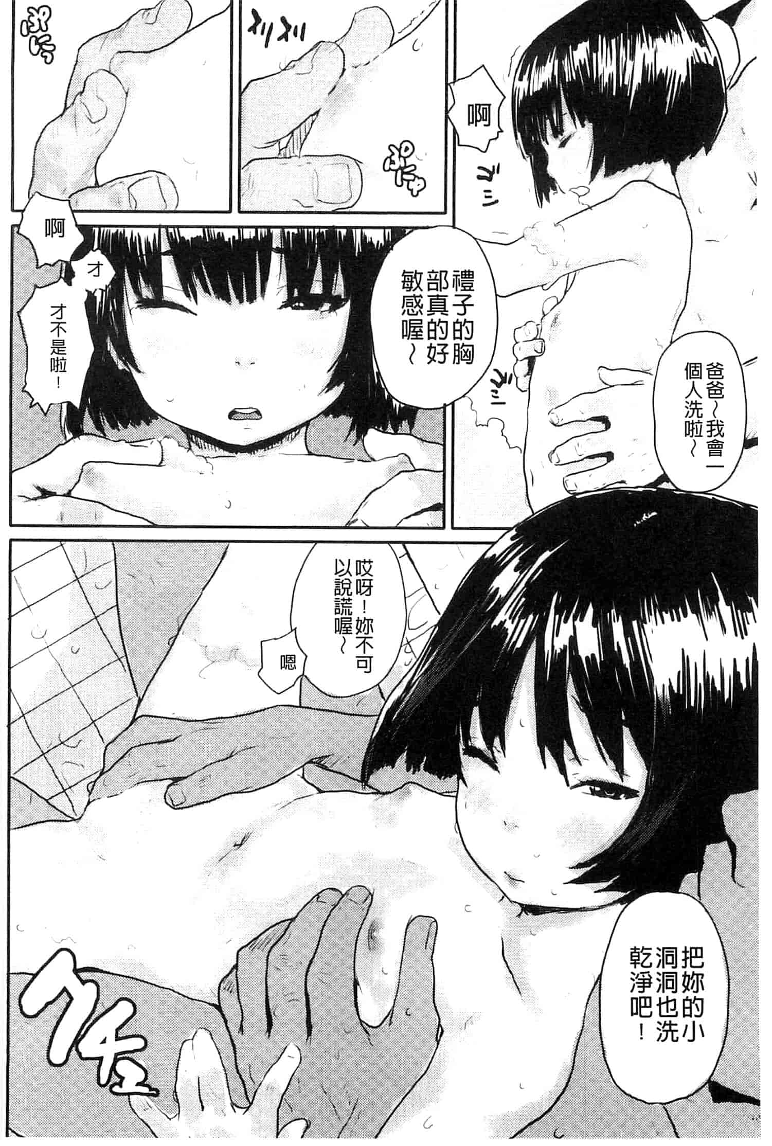 汉化版-[ポンスケ] ナマイキ♥少女_第4集