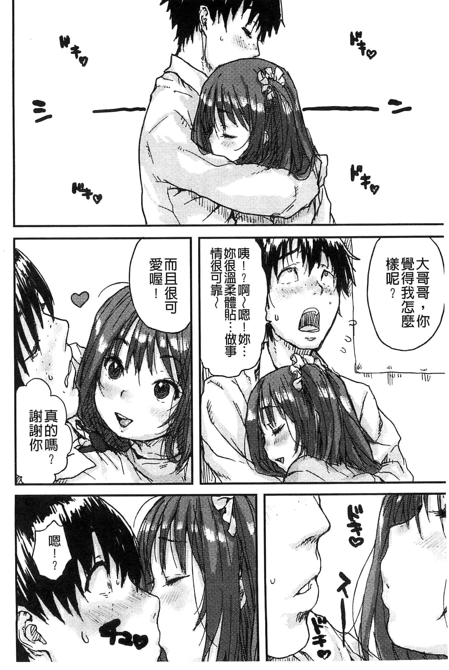 汉化版-[ポンスケ] ナマイキ♥少女_第1集
