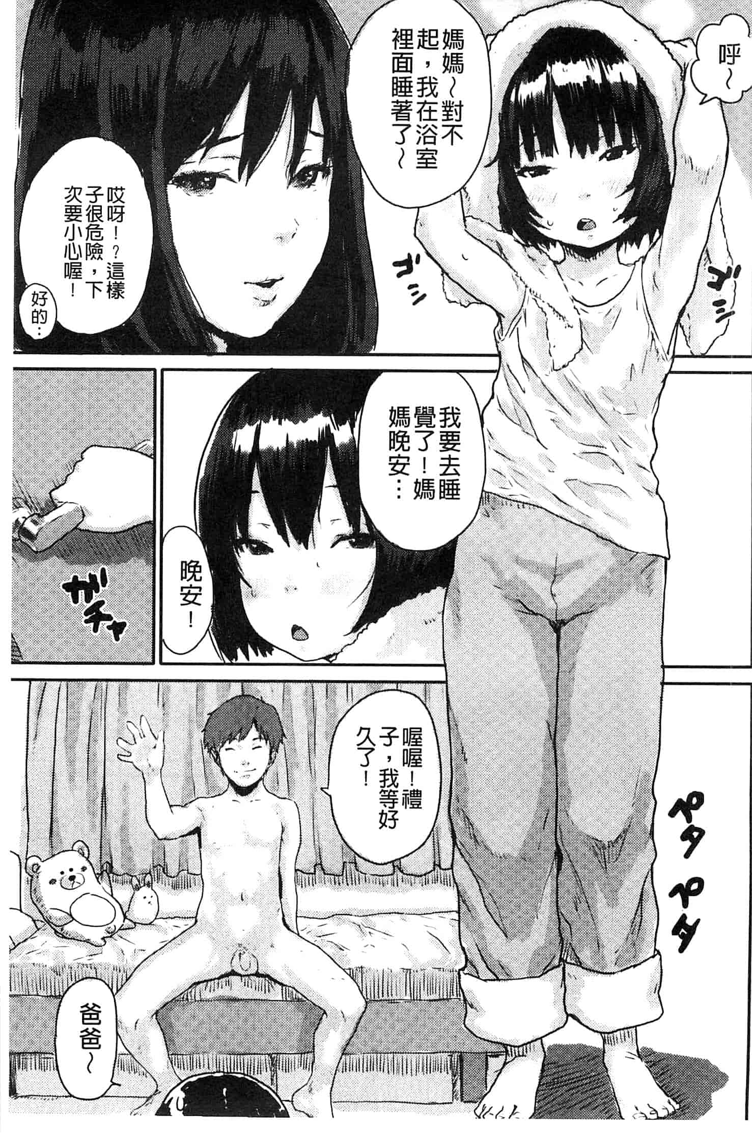 汉化版-[ポンスケ] ナマイキ♥少女_第4集