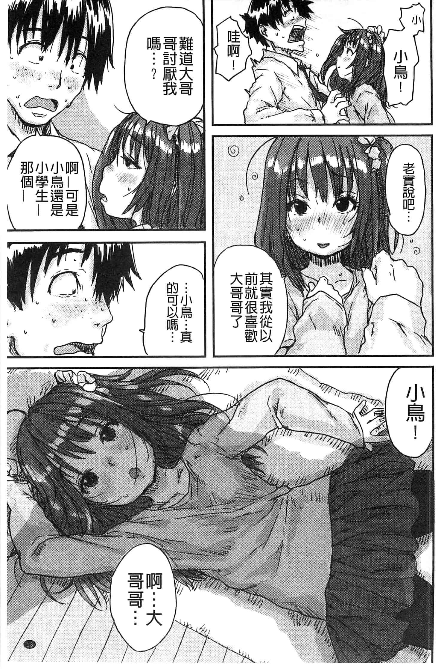 汉化版-[ポンスケ] ナマイキ♥少女_第1集
